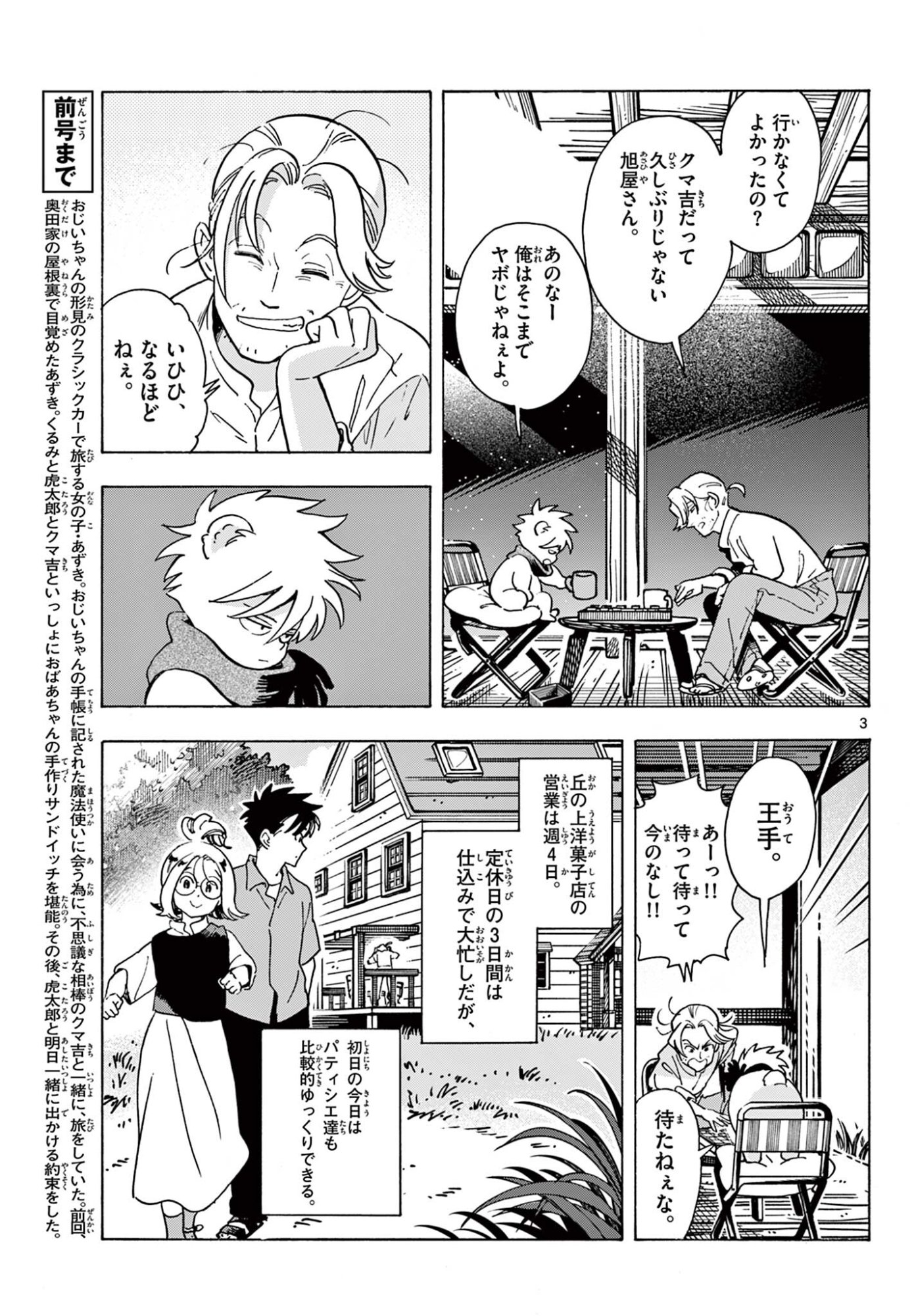 Kyokuhoku no Geroy - 8-gatsu 17-nichi no Kaisen Chapter 14 3ページ