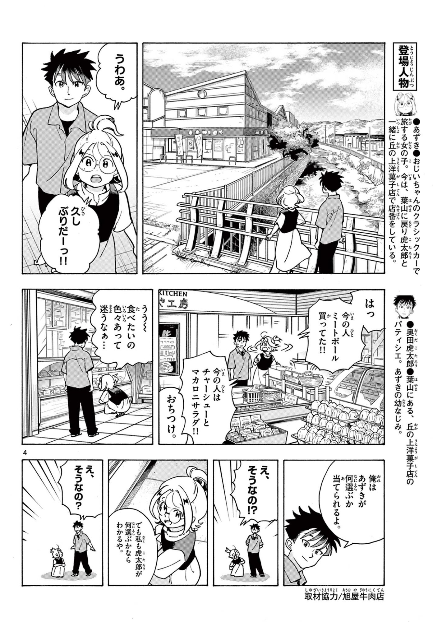 Kyokuhoku no Geroy - 8-gatsu 17-nichi no Kaisen Chapter 14 4ページ