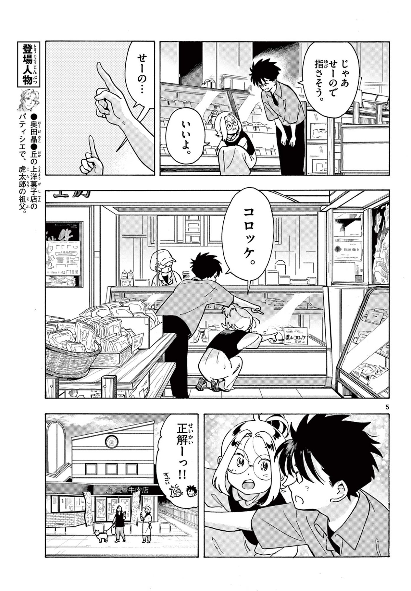 Kyokuhoku no Geroy - 8-gatsu 17-nichi no Kaisen Chapter 14 5ページ