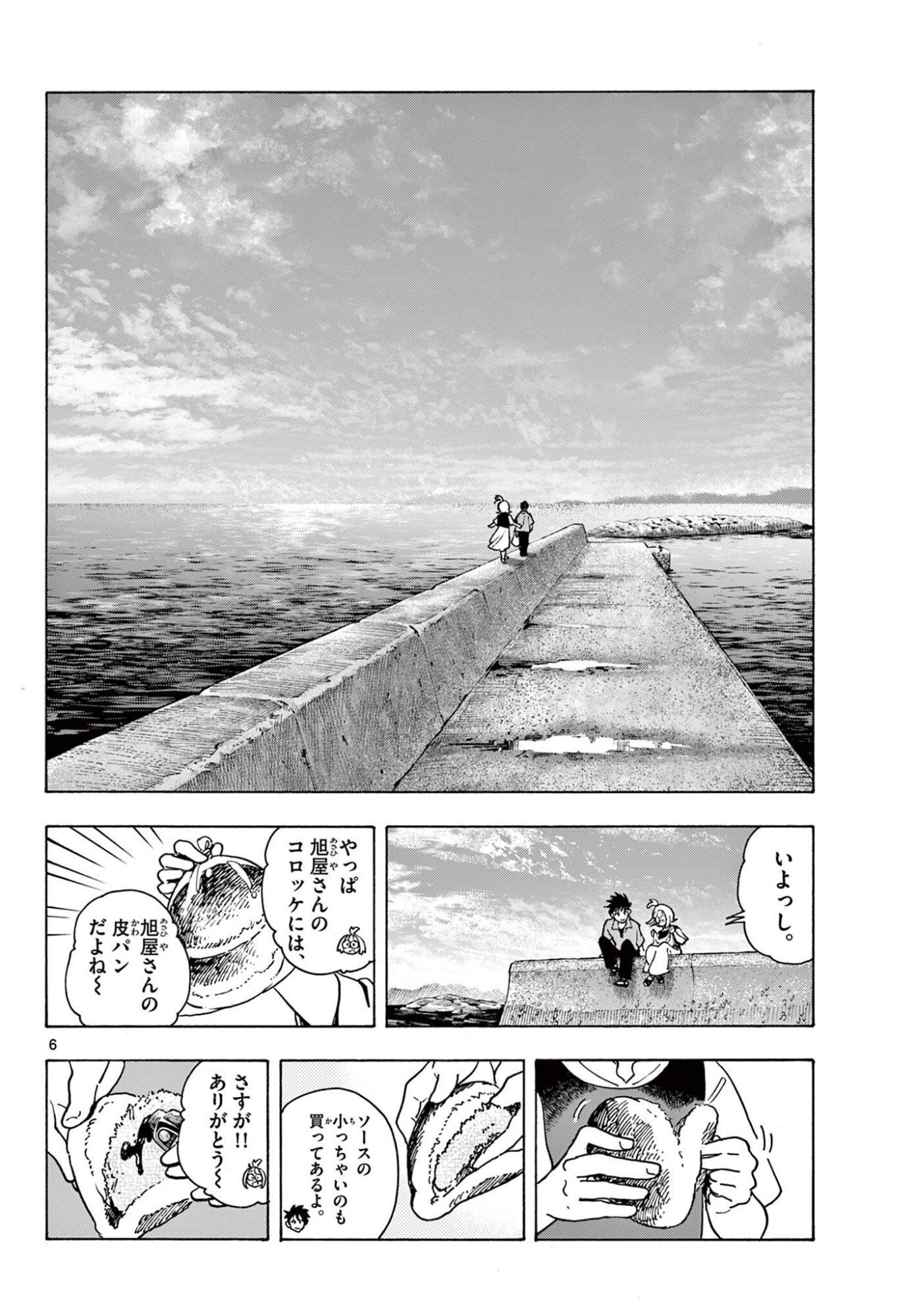 Kyokuhoku no Geroy - 8-gatsu 17-nichi no Kaisen Chapter 14 6ページ