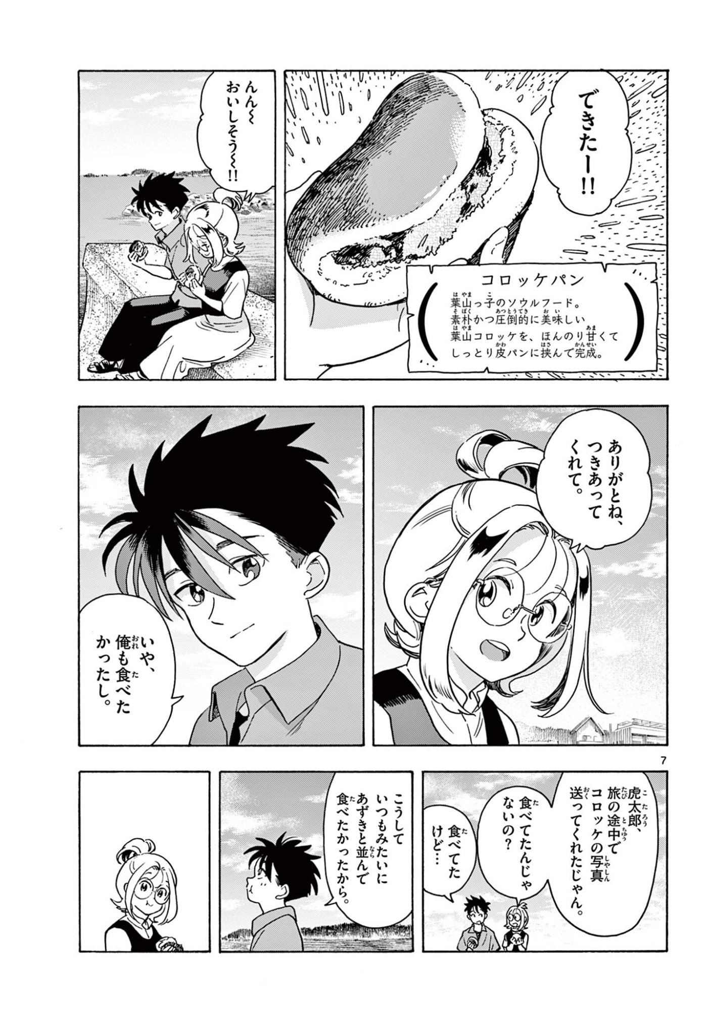 Kyokuhoku no Geroy - 8-gatsu 17-nichi no Kaisen Chapter 14 7ページ