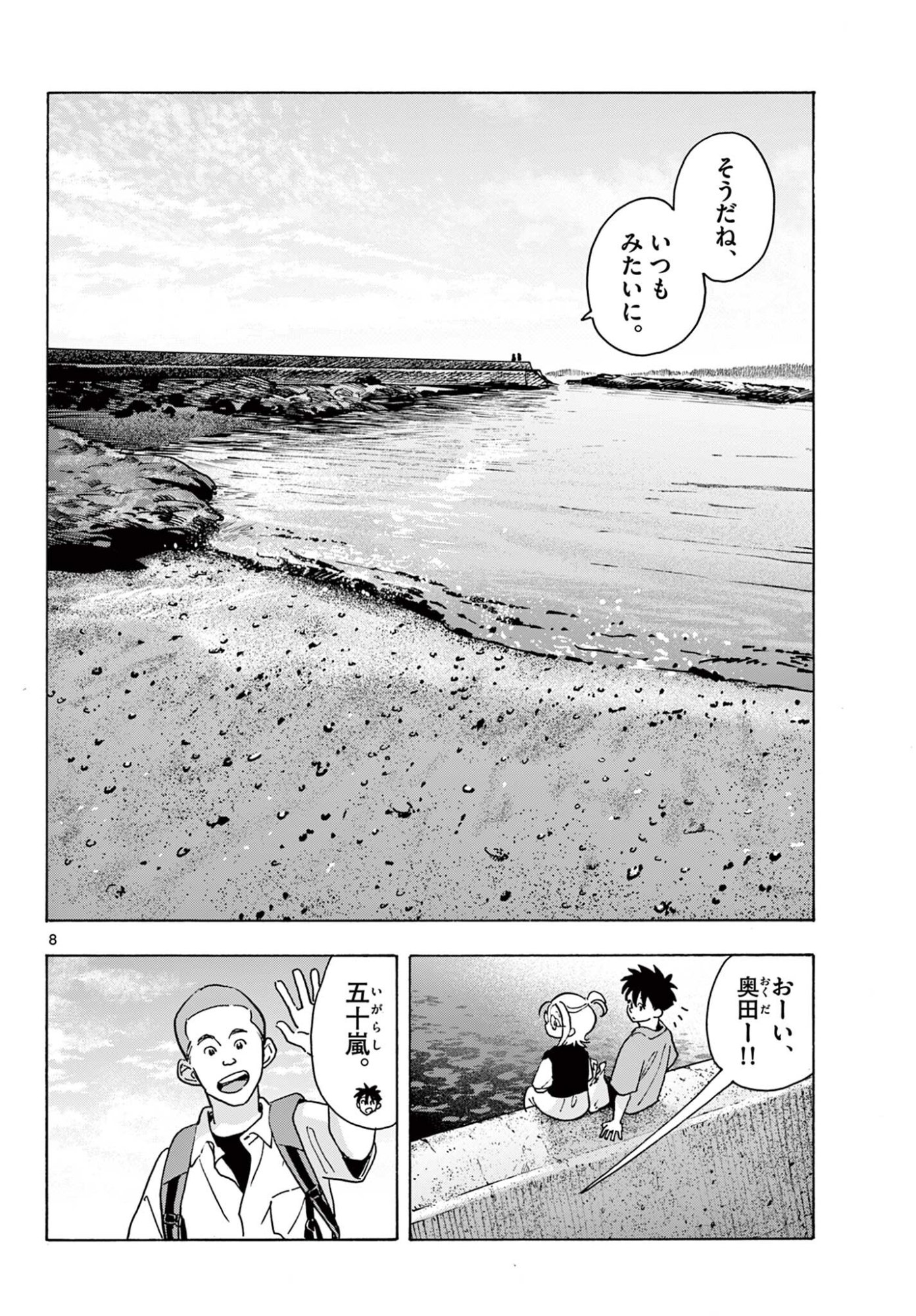 Kyokuhoku no Geroy - 8-gatsu 17-nichi no Kaisen Chapter 14 8ページ