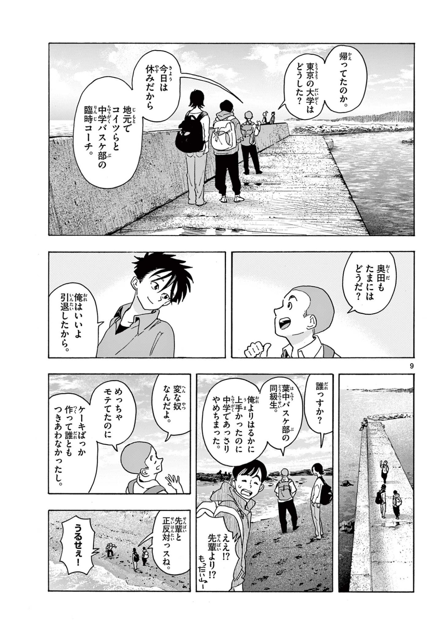 Kyokuhoku no Geroy - 8-gatsu 17-nichi no Kaisen Chapter 14 9ページ