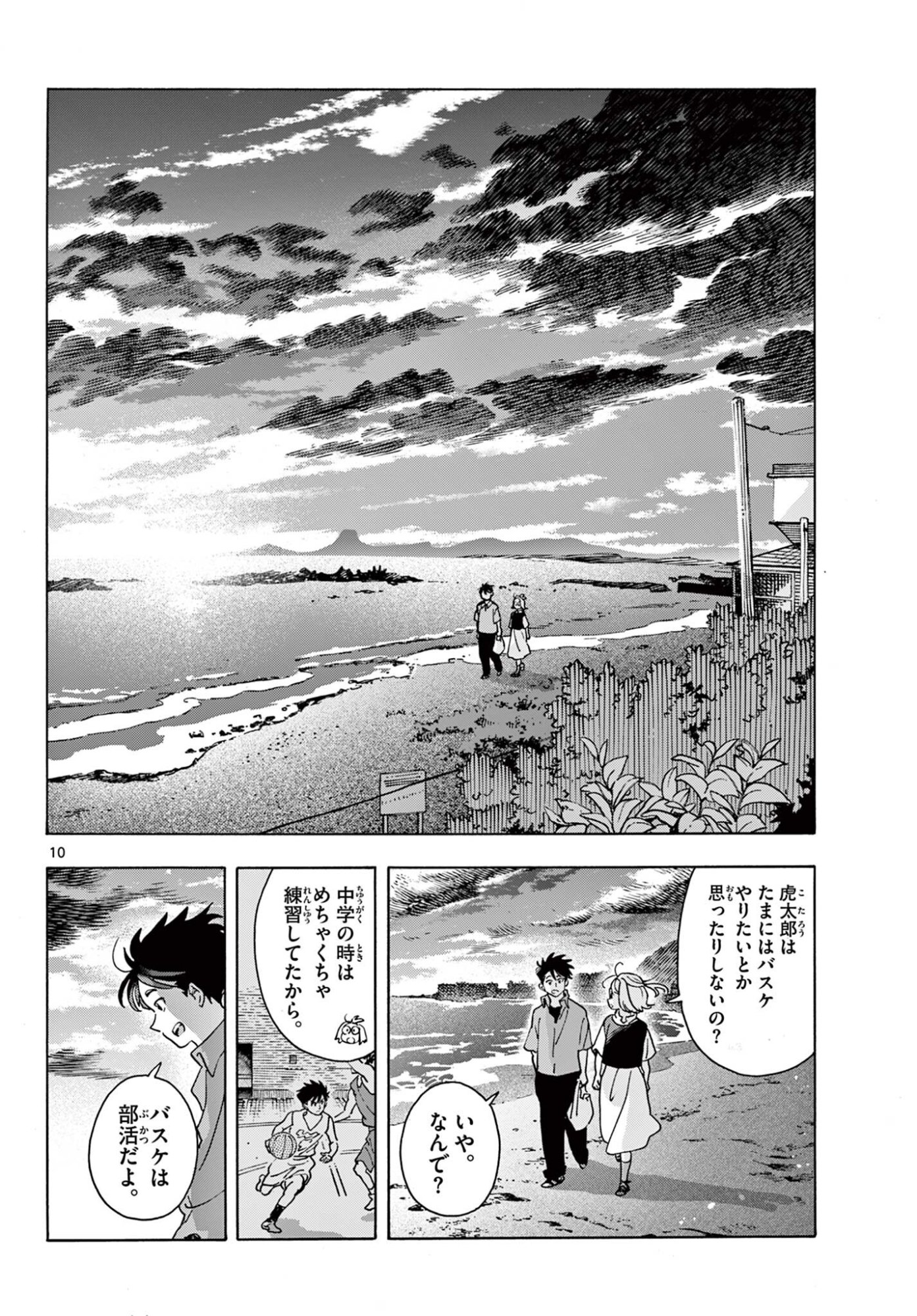 Kyokuhoku no Geroy - 8-gatsu 17-nichi no Kaisen Chapter 14 10ページ