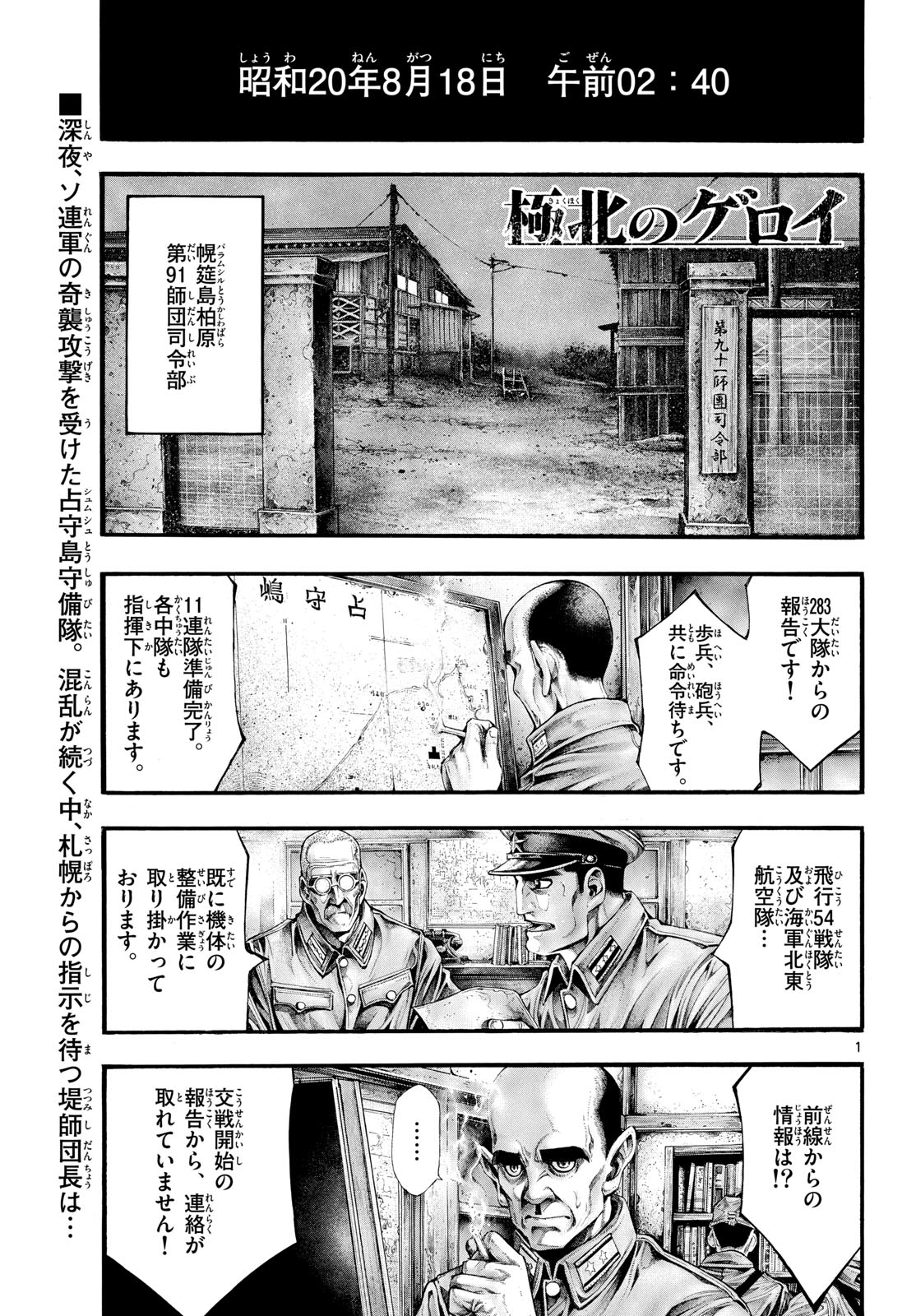 Kyokuhoku no Geroy - 8-gatsu 17-nichi no Kaisen Chapter 15 1ページ