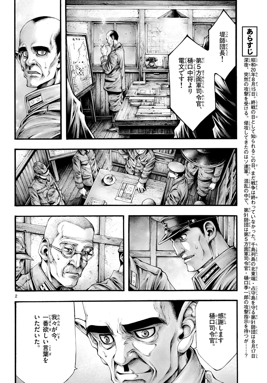 Kyokuhoku no Geroy - 8-gatsu 17-nichi no Kaisen Chapter 15 2ページ