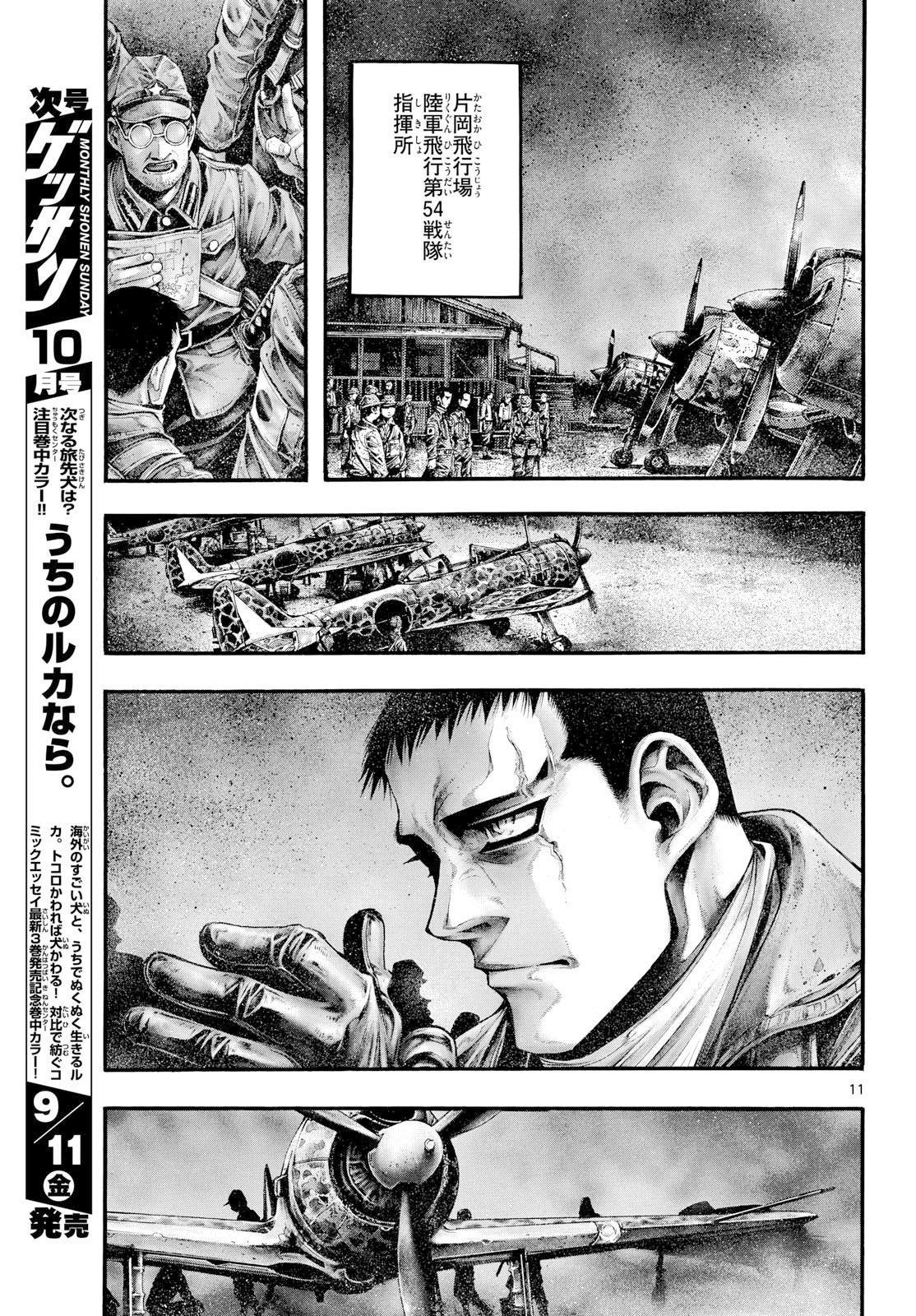 Kyokuhoku no Geroy - 8-gatsu 17-nichi no Kaisen Chapter 15 11ページ