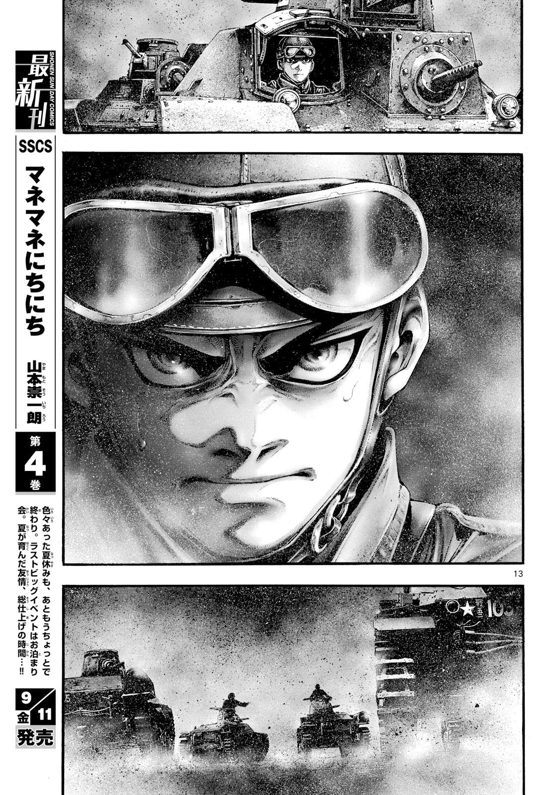 Kyokuhoku no Geroy - 8-gatsu 17-nichi no Kaisen Chapter 15 13ページ