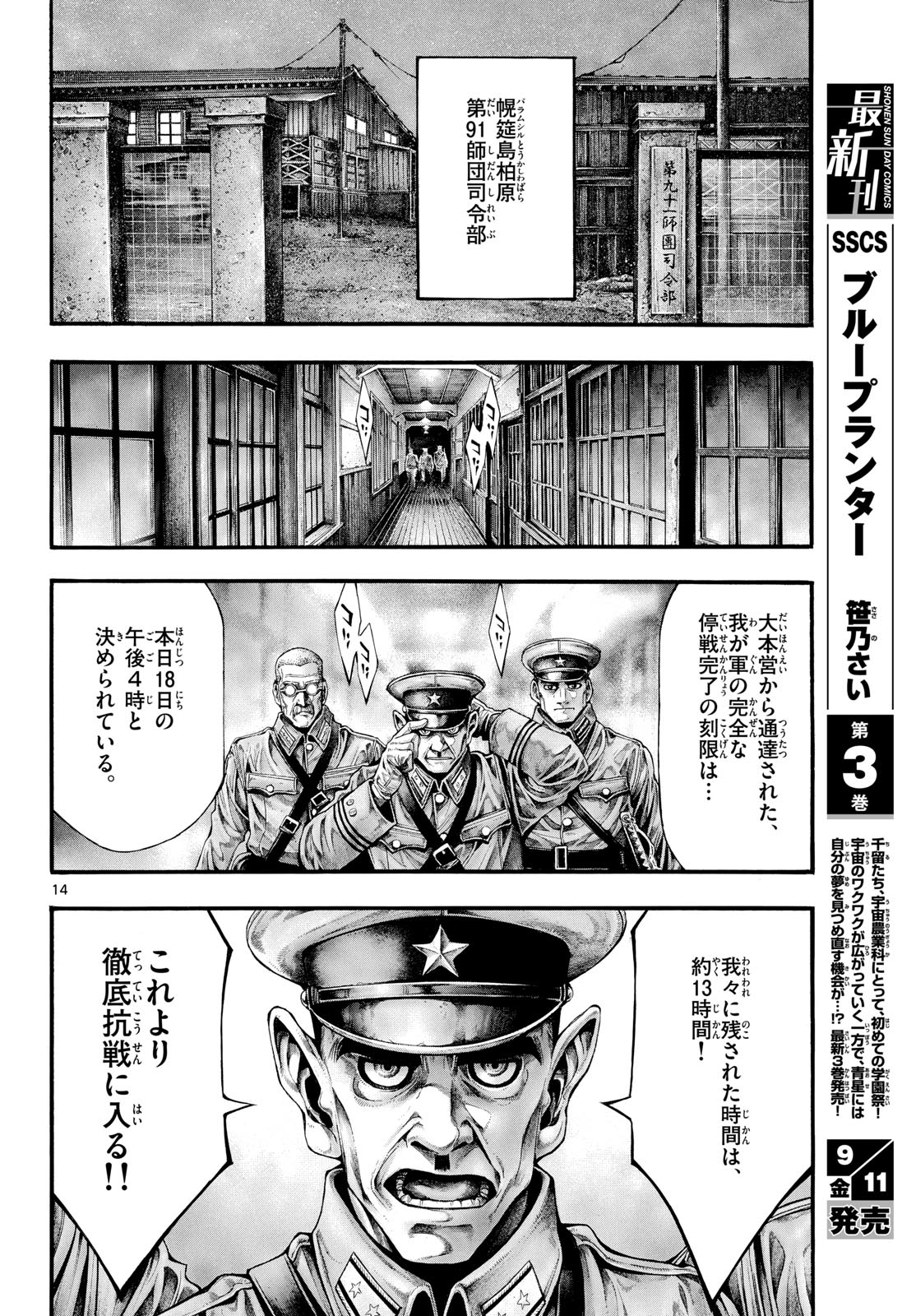 Kyokuhoku no Geroy - 8-gatsu 17-nichi no Kaisen Chapter 15 14ページ