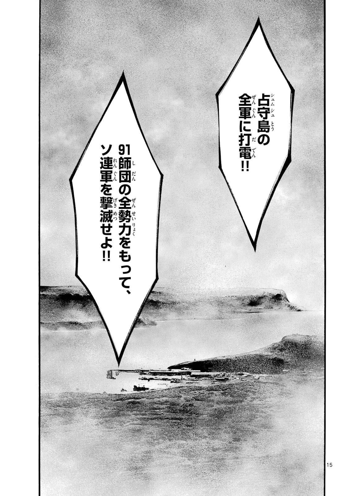 Kyokuhoku no Geroy - 8-gatsu 17-nichi no Kaisen Chapter 15 15ページ