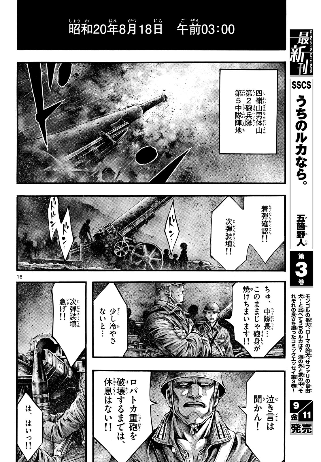 Kyokuhoku no Geroy - 8-gatsu 17-nichi no Kaisen Chapter 15 16ページ