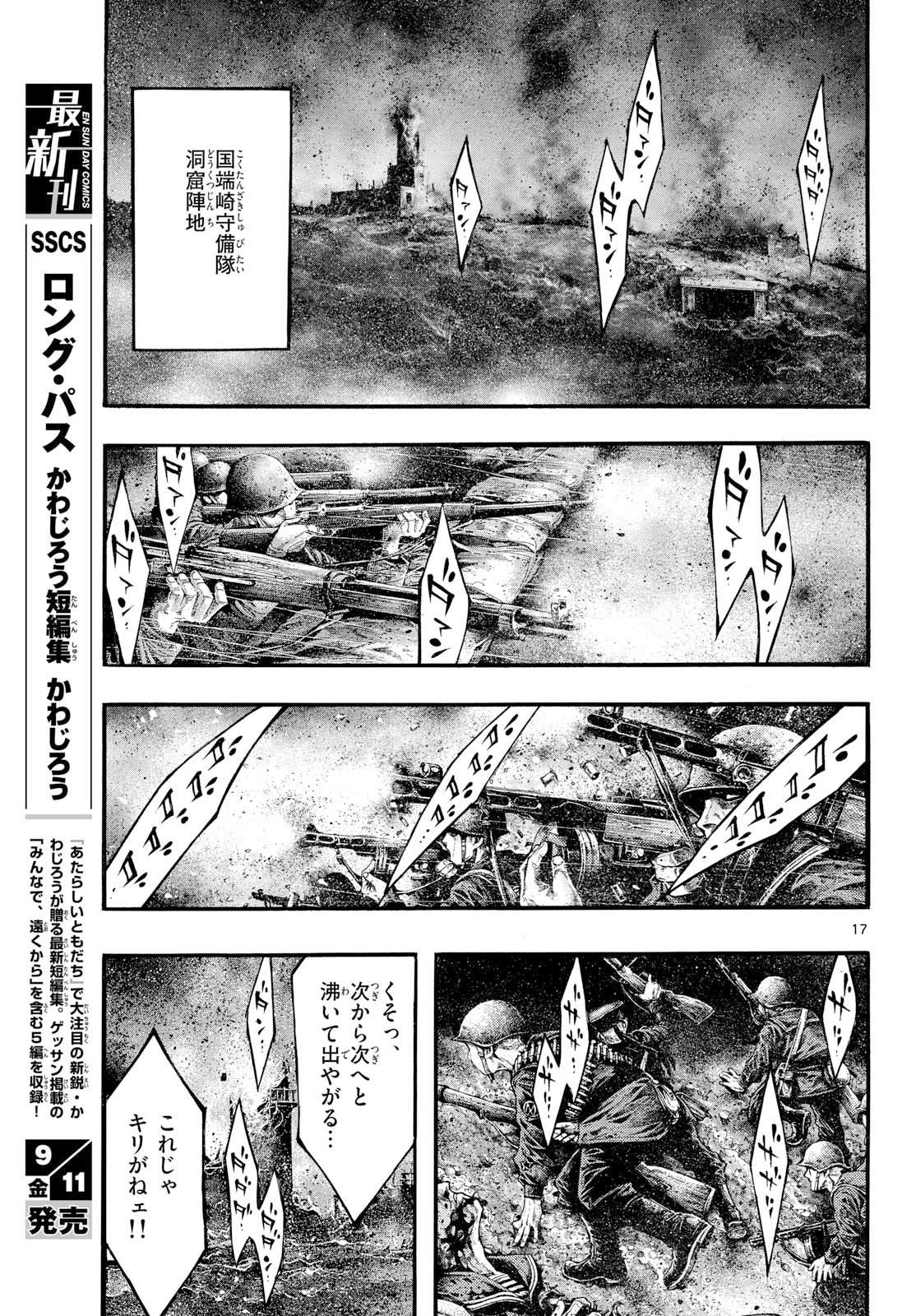 Kyokuhoku no Geroy - 8-gatsu 17-nichi no Kaisen Chapter 15 17ページ