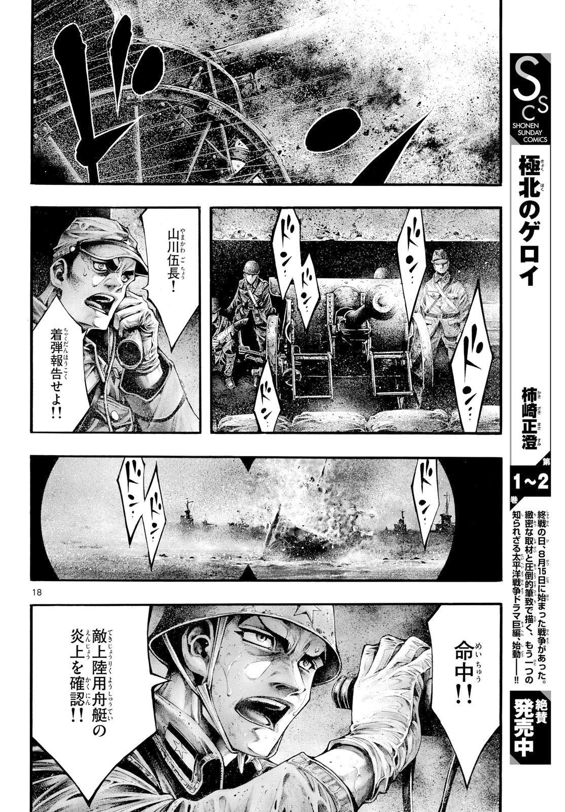 Kyokuhoku no Geroy - 8-gatsu 17-nichi no Kaisen Chapter 15 18ページ