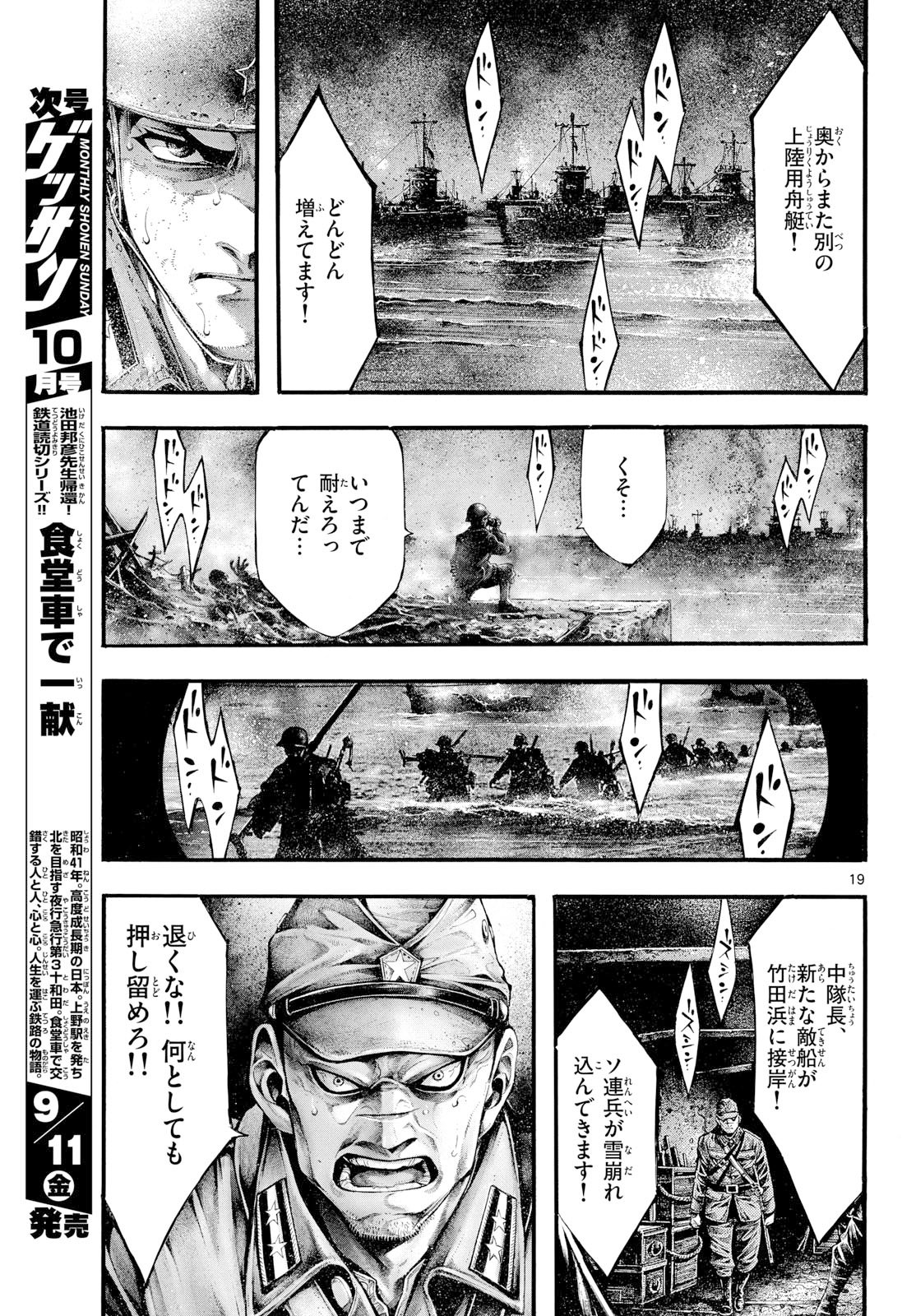 Kyokuhoku no Geroy - 8-gatsu 17-nichi no Kaisen Chapter 15 19ページ