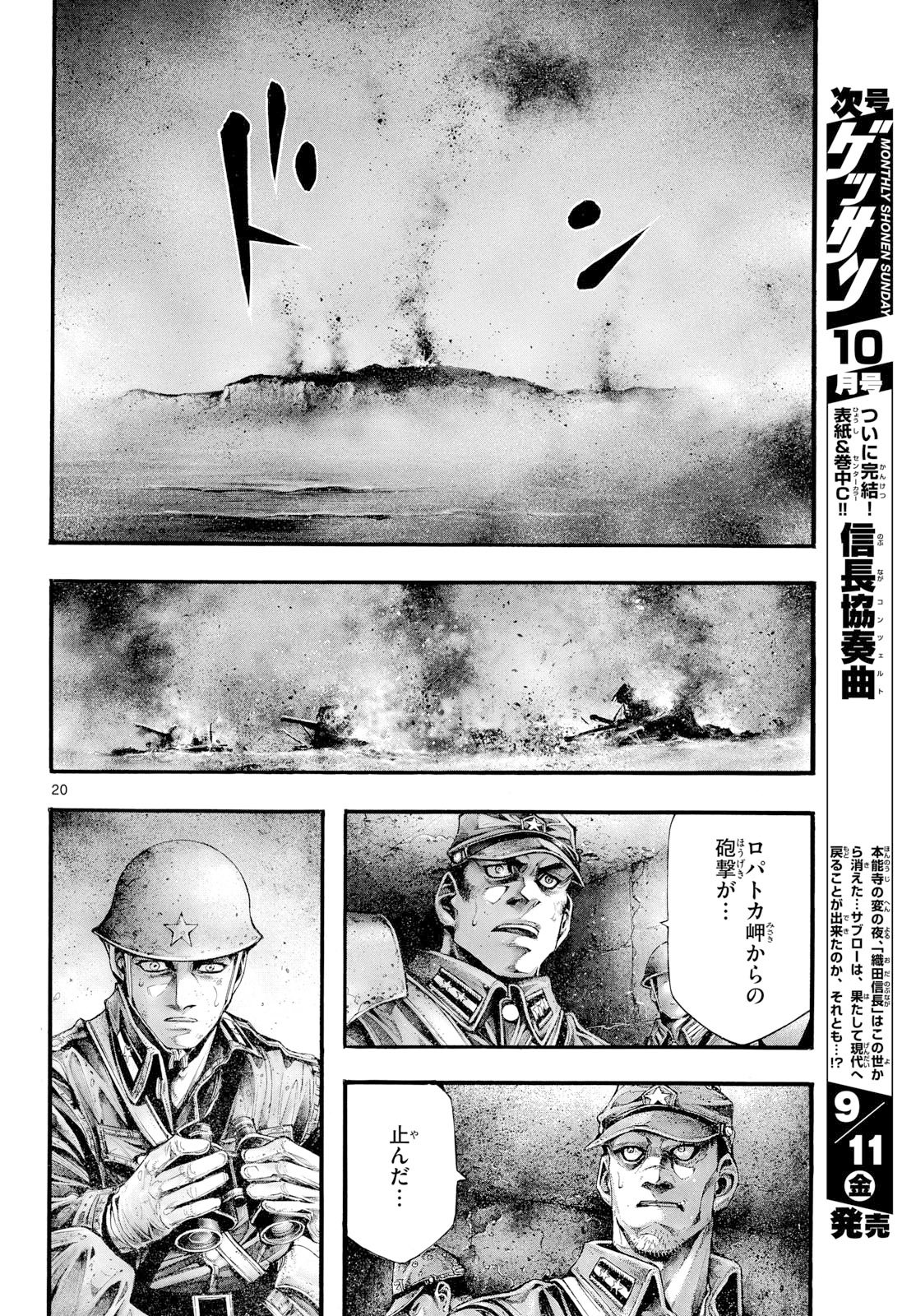 Kyokuhoku no Geroy - 8-gatsu 17-nichi no Kaisen Chapter 15 20ページ