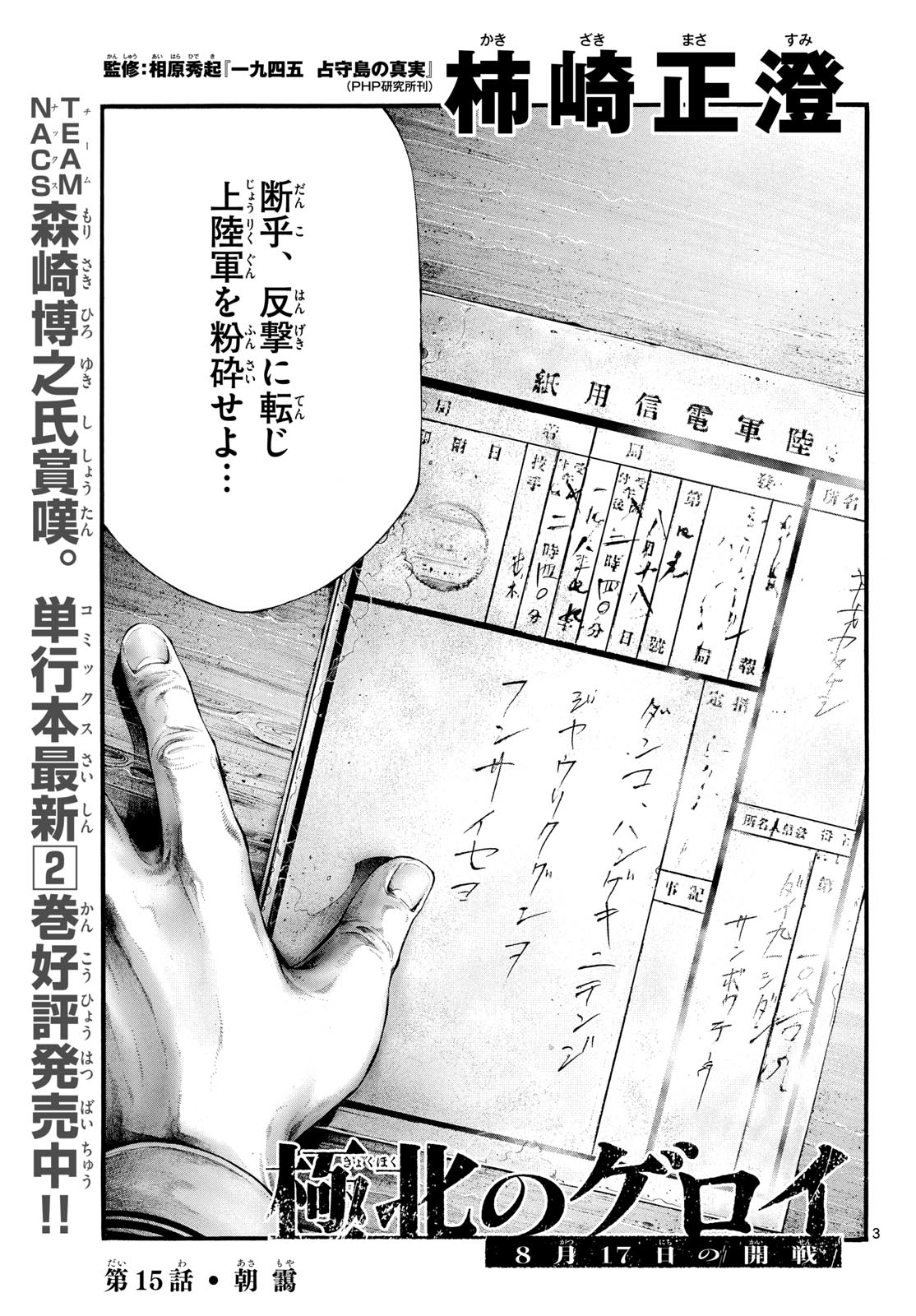 Kyokuhoku no Geroy - 8-gatsu 17-nichi no Kaisen Chapter 15 3ページ