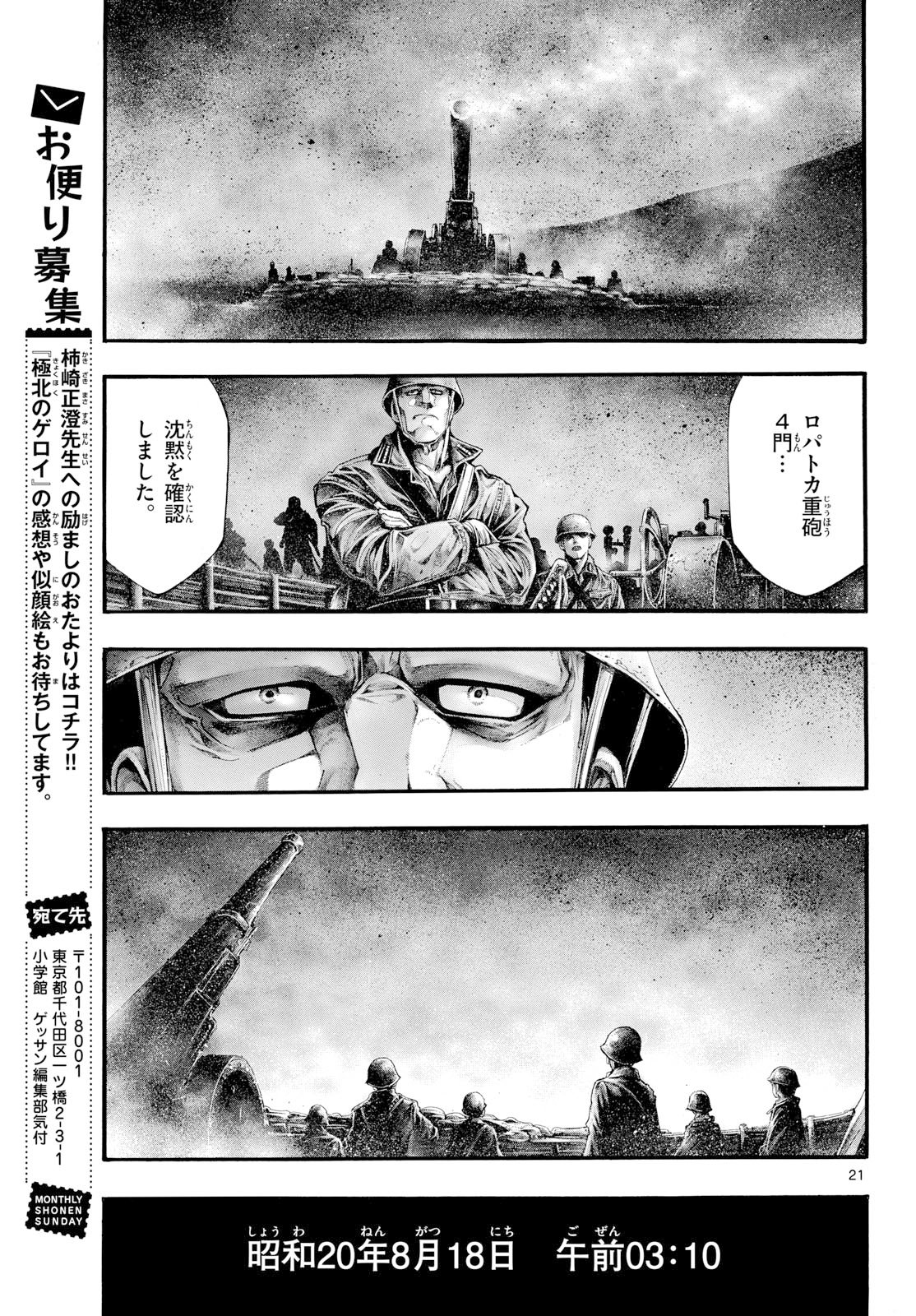 Kyokuhoku no Geroy - 8-gatsu 17-nichi no Kaisen Chapter 15 21ページ