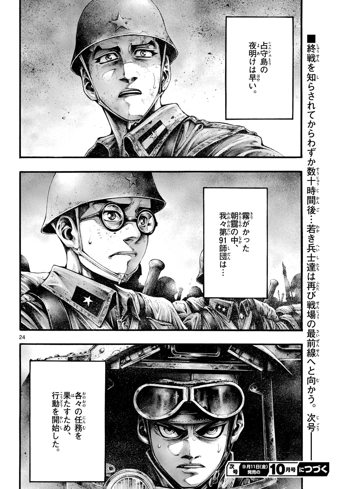 Kyokuhoku no Geroy - 8-gatsu 17-nichi no Kaisen Chapter 15 24ページ