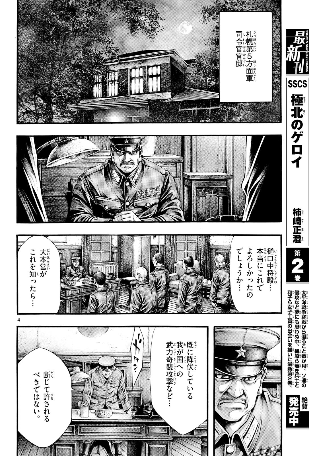 Kyokuhoku no Geroy - 8-gatsu 17-nichi no Kaisen Chapter 15 4ページ
