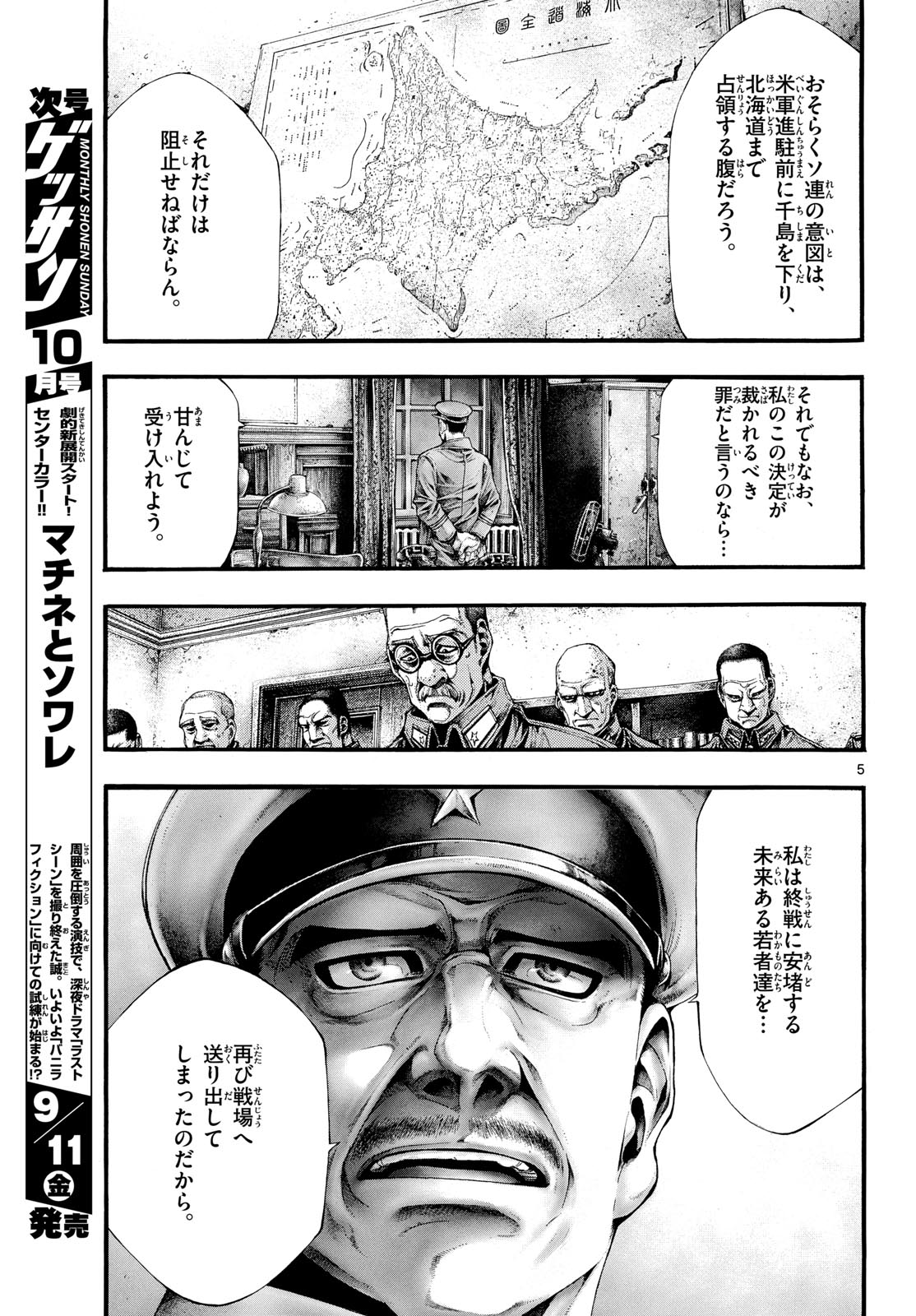 Kyokuhoku no Geroy - 8-gatsu 17-nichi no Kaisen Chapter 15 5ページ