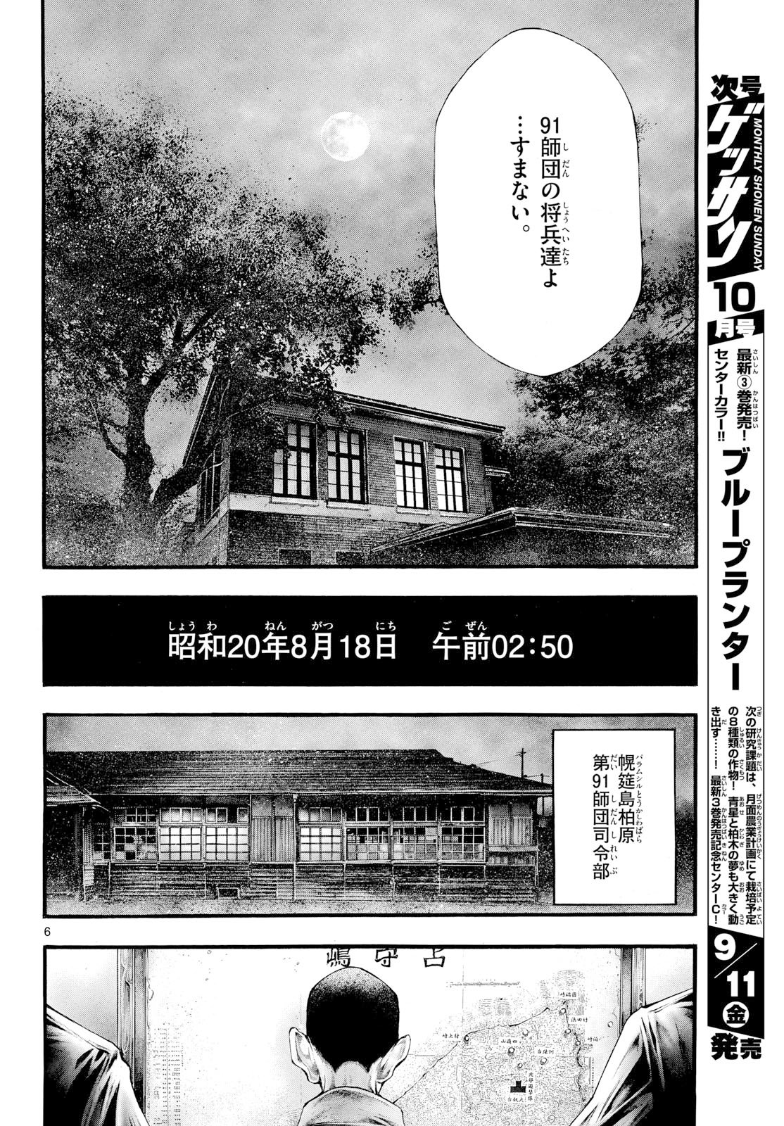 Kyokuhoku no Geroy - 8-gatsu 17-nichi no Kaisen Chapter 15 6ページ