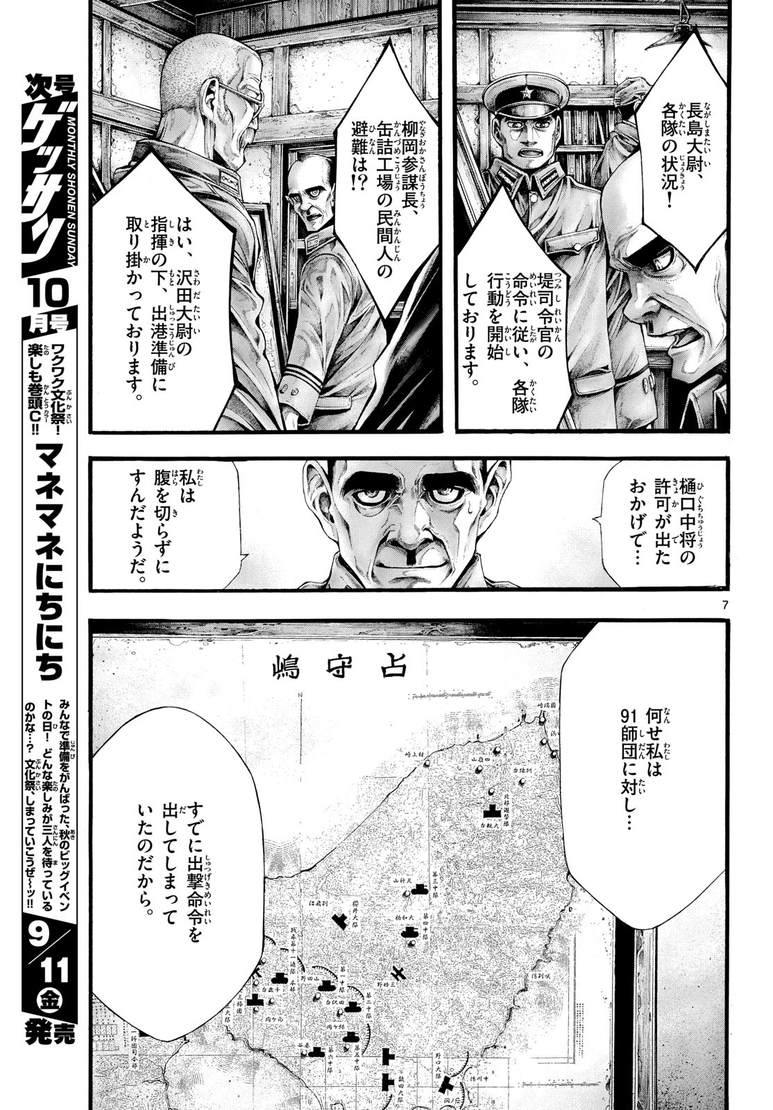 Kyokuhoku no Geroy - 8-gatsu 17-nichi no Kaisen Chapter 15 7ページ