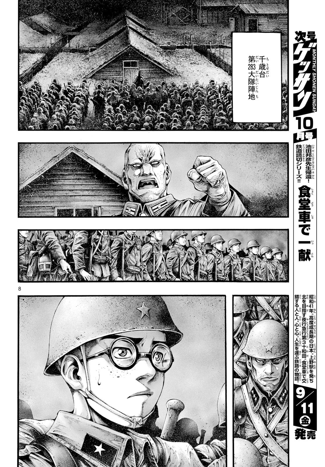Kyokuhoku no Geroy - 8-gatsu 17-nichi no Kaisen Chapter 15 8ページ