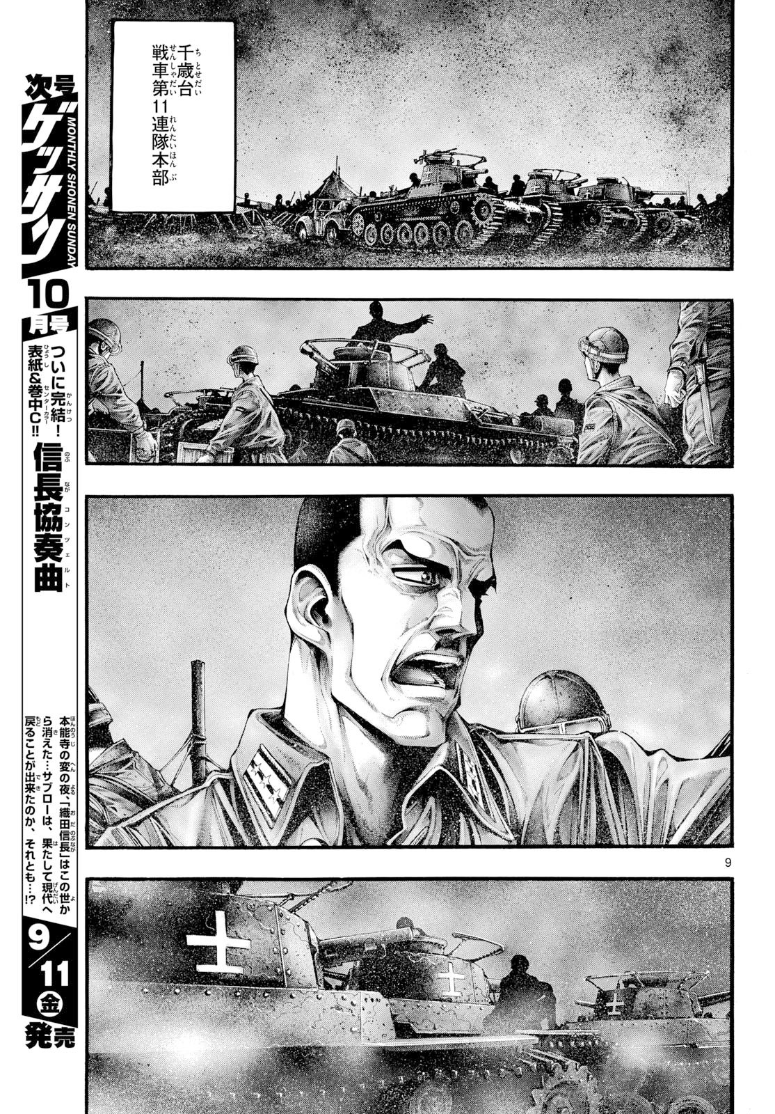 Kyokuhoku no Geroy - 8-gatsu 17-nichi no Kaisen Chapter 15 9ページ