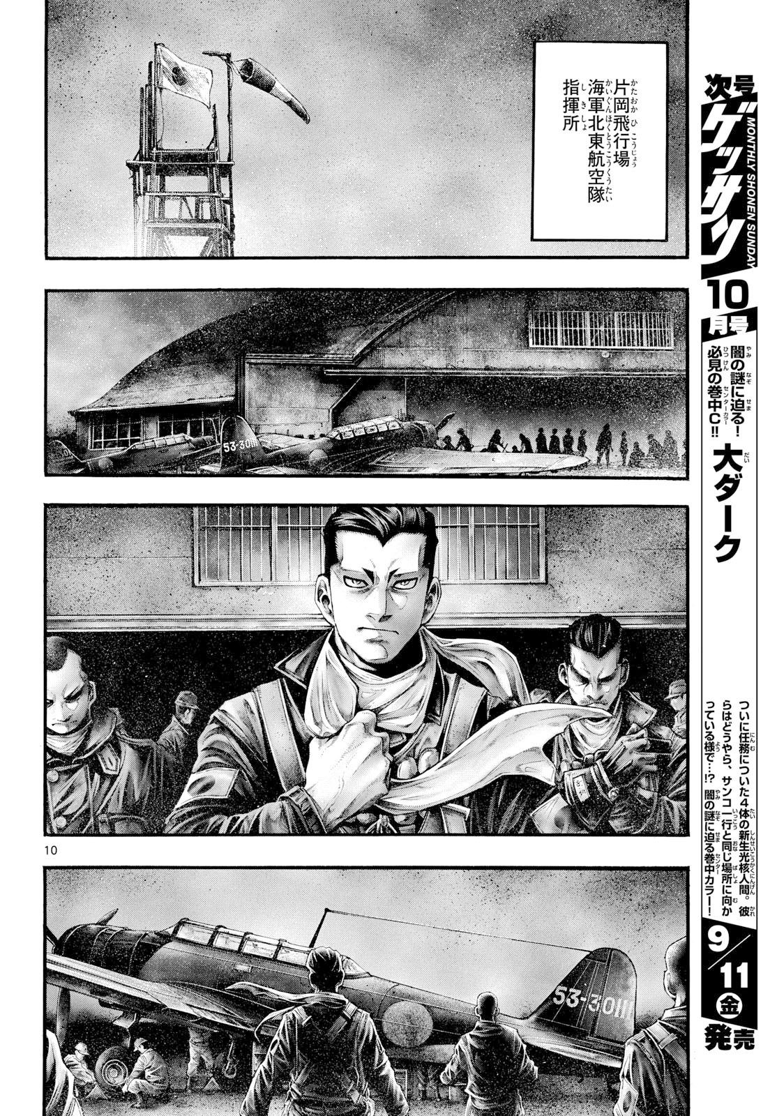 Kyokuhoku no Geroy - 8-gatsu 17-nichi no Kaisen Chapter 15 10ページ