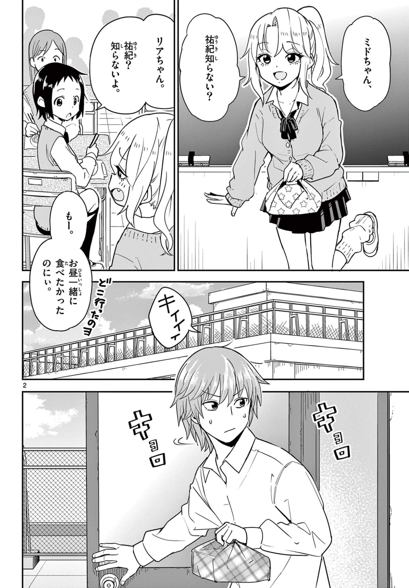 Itsuka Uchuu kara Chapter 2 2ページ