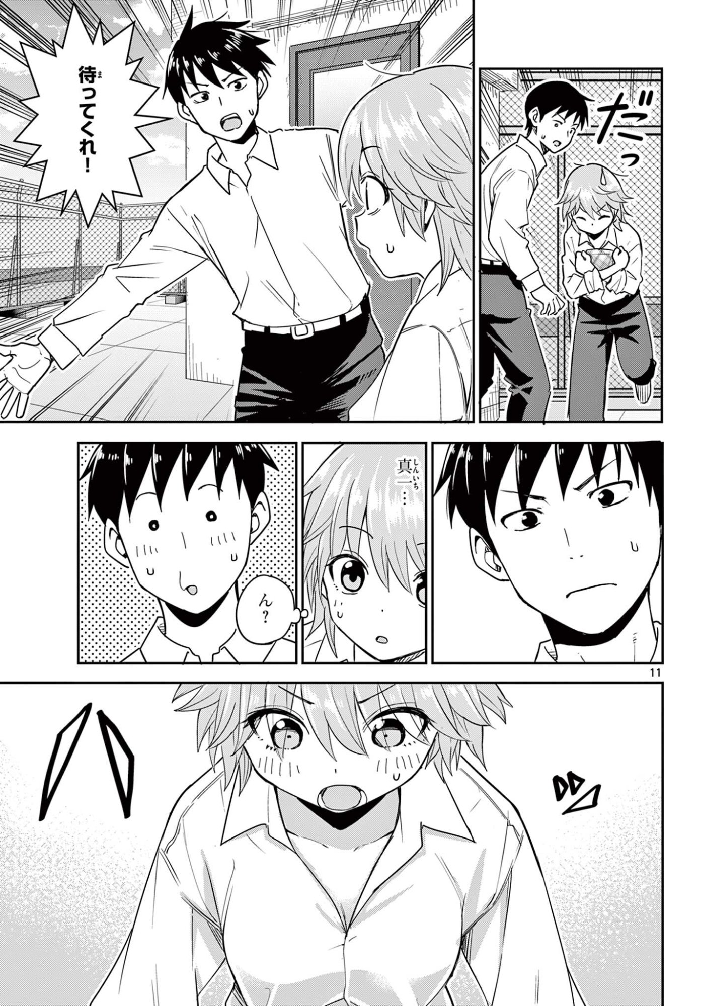 Itsuka Uchuu kara Chapter 2 11ページ