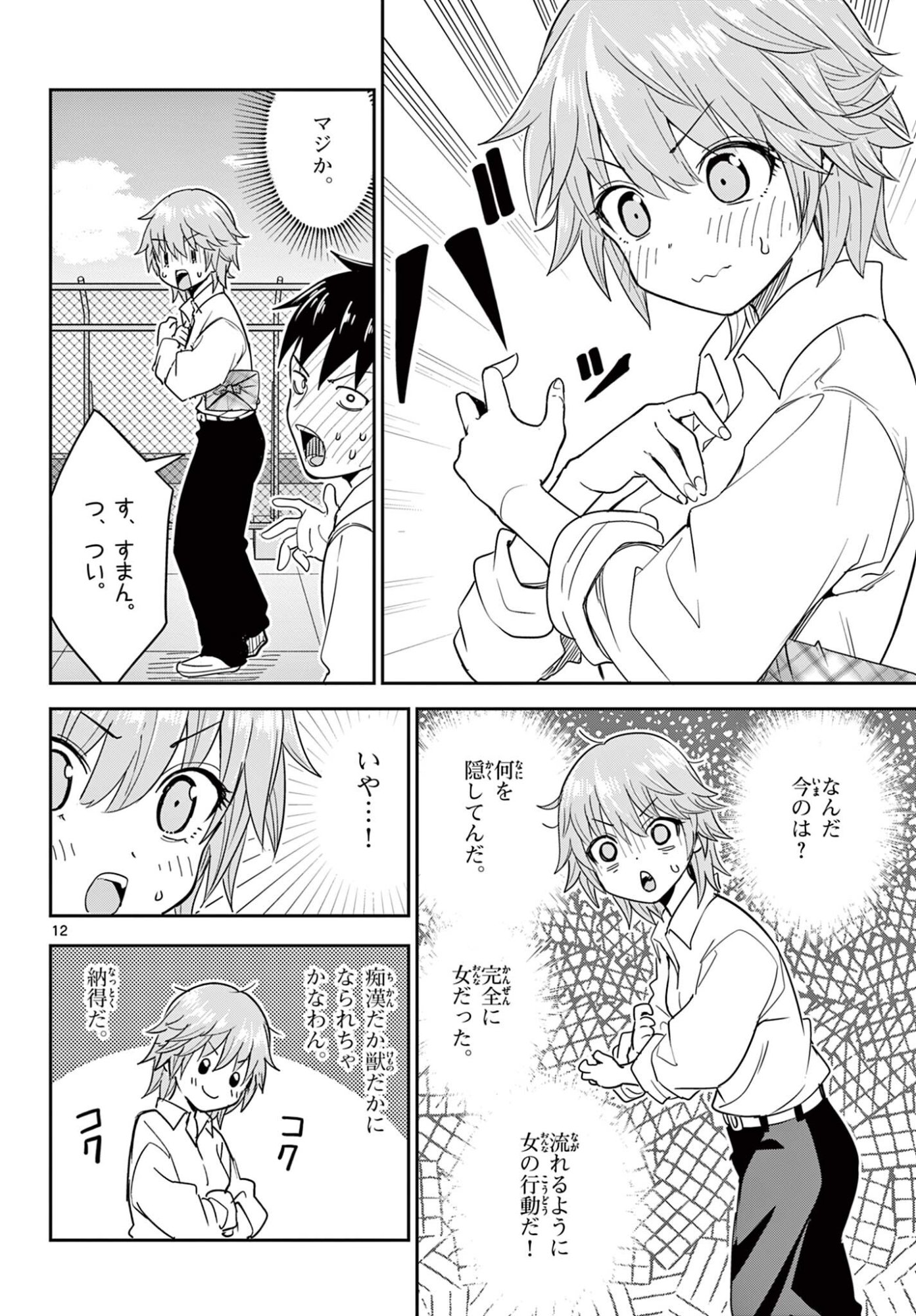 Itsuka Uchuu kara Chapter 2 12ページ