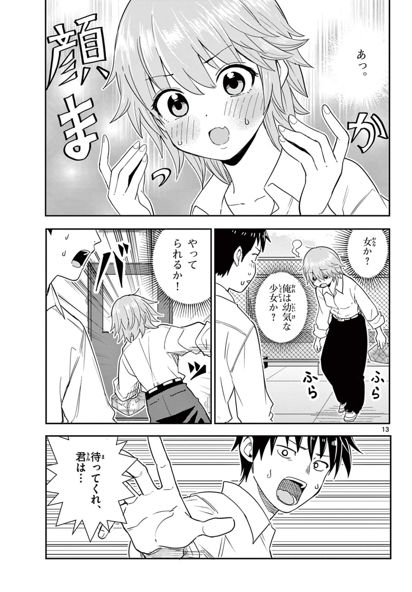 Itsuka Uchuu kara Chapter 2 13ページ