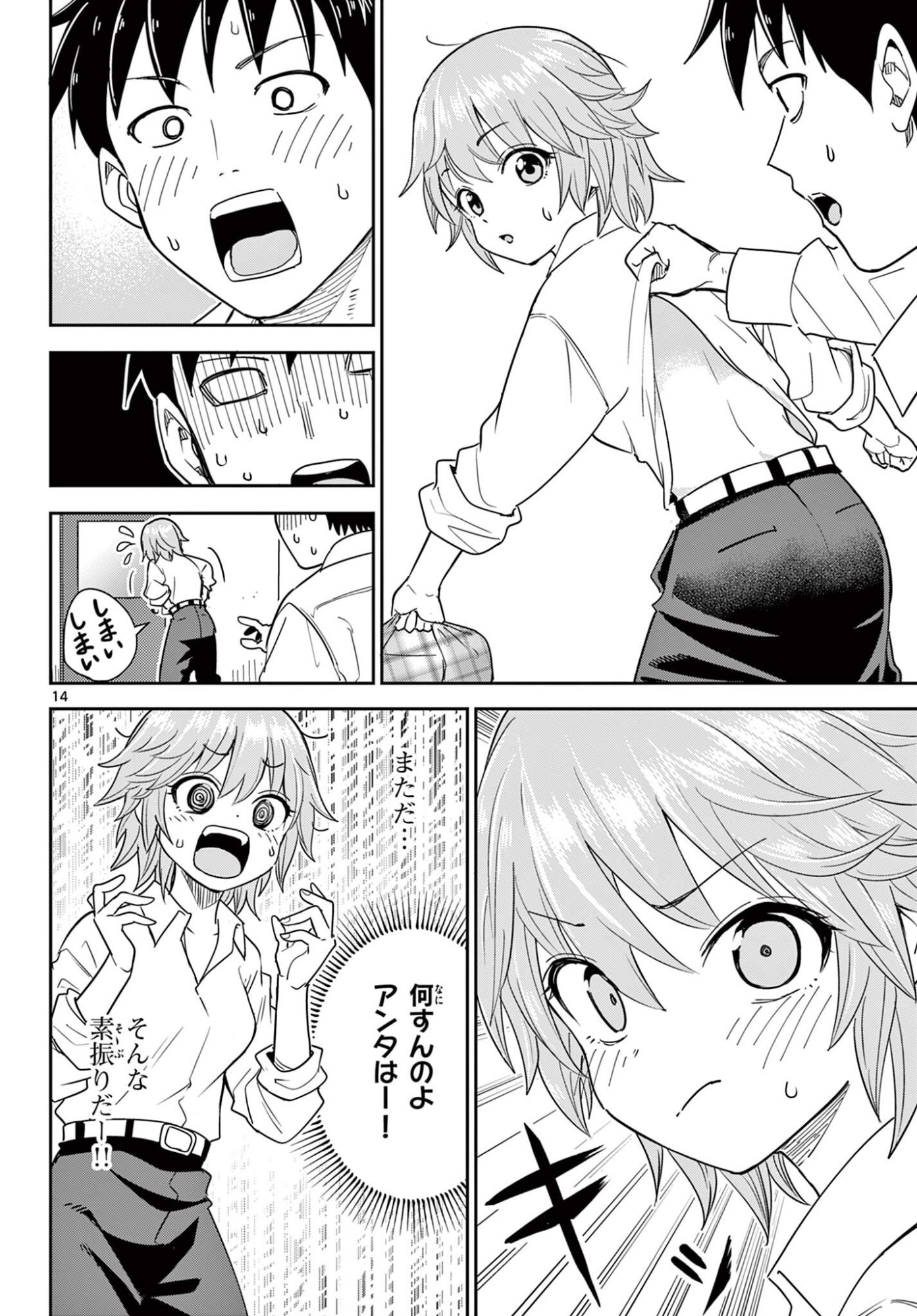 Itsuka Uchuu kara Chapter 2 14ページ