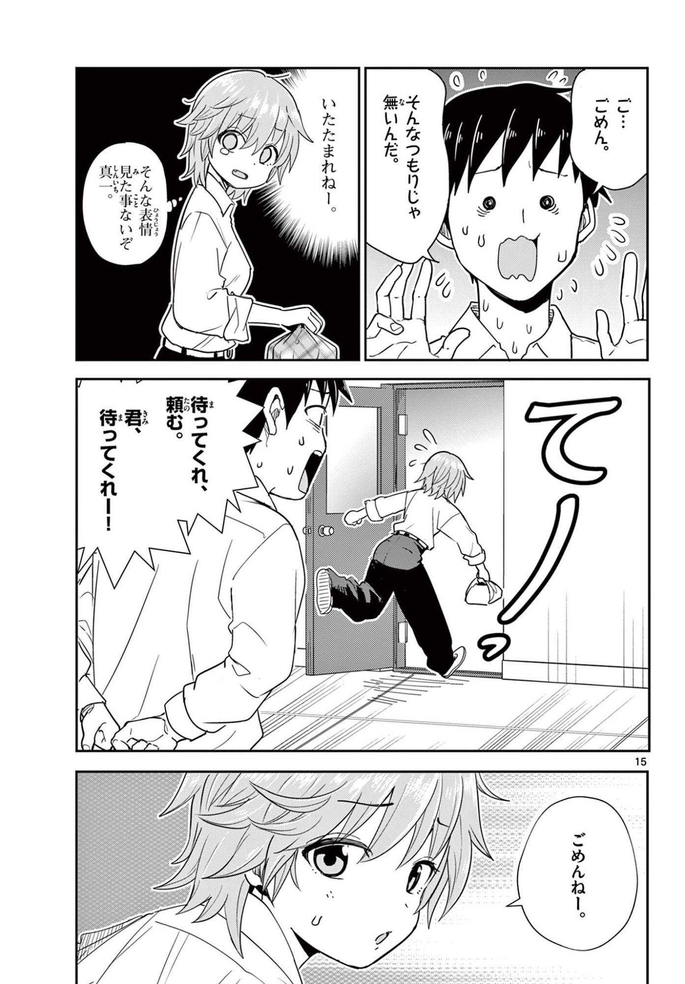 Itsuka Uchuu kara Chapter 2 15ページ