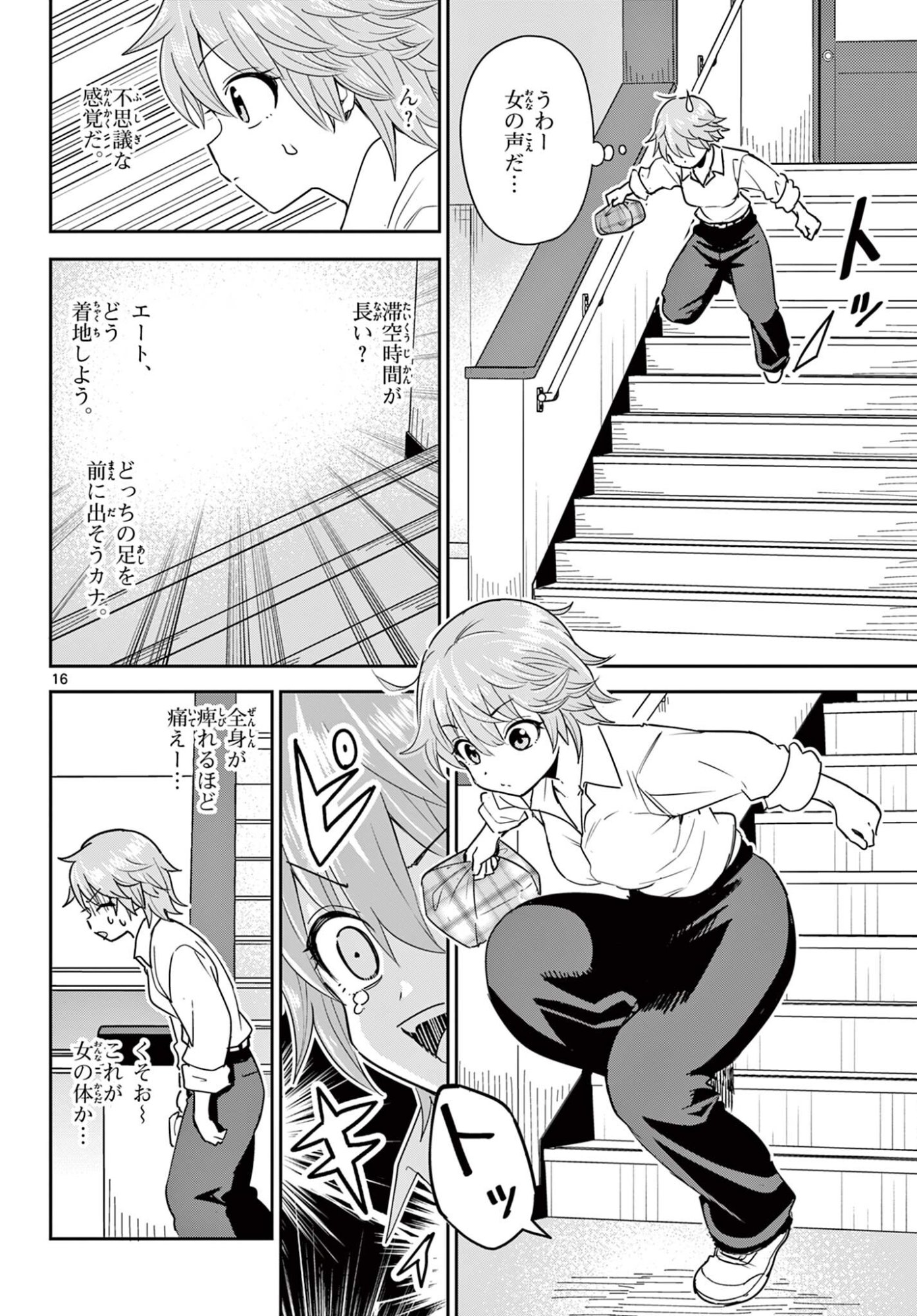 Itsuka Uchuu kara Chapter 2 16ページ