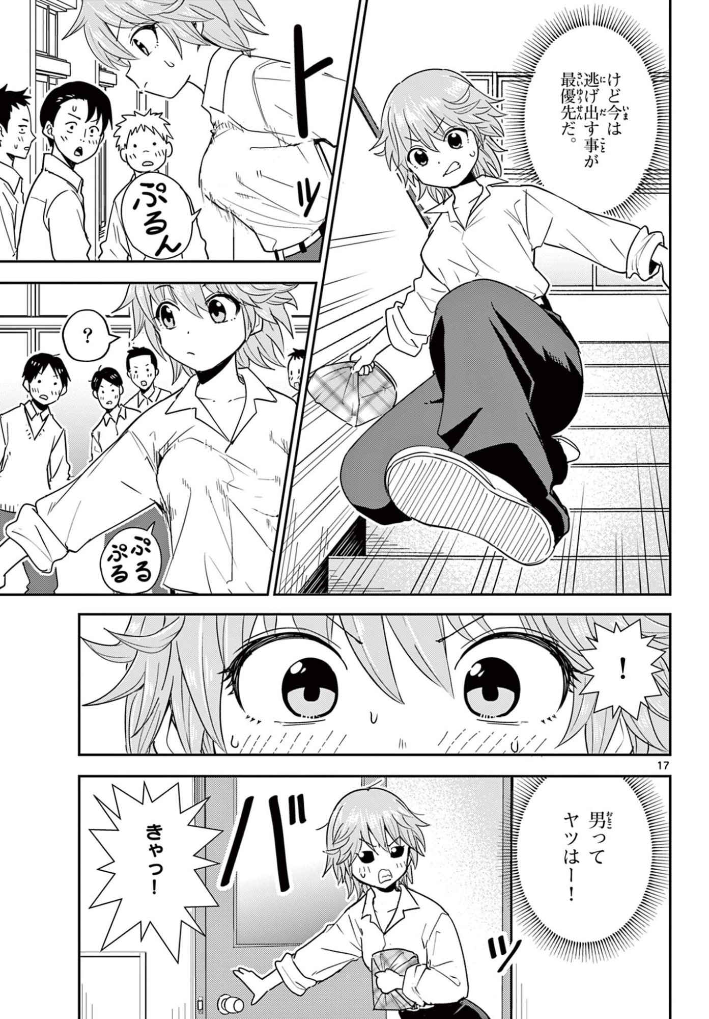 Itsuka Uchuu kara Chapter 2 17ページ