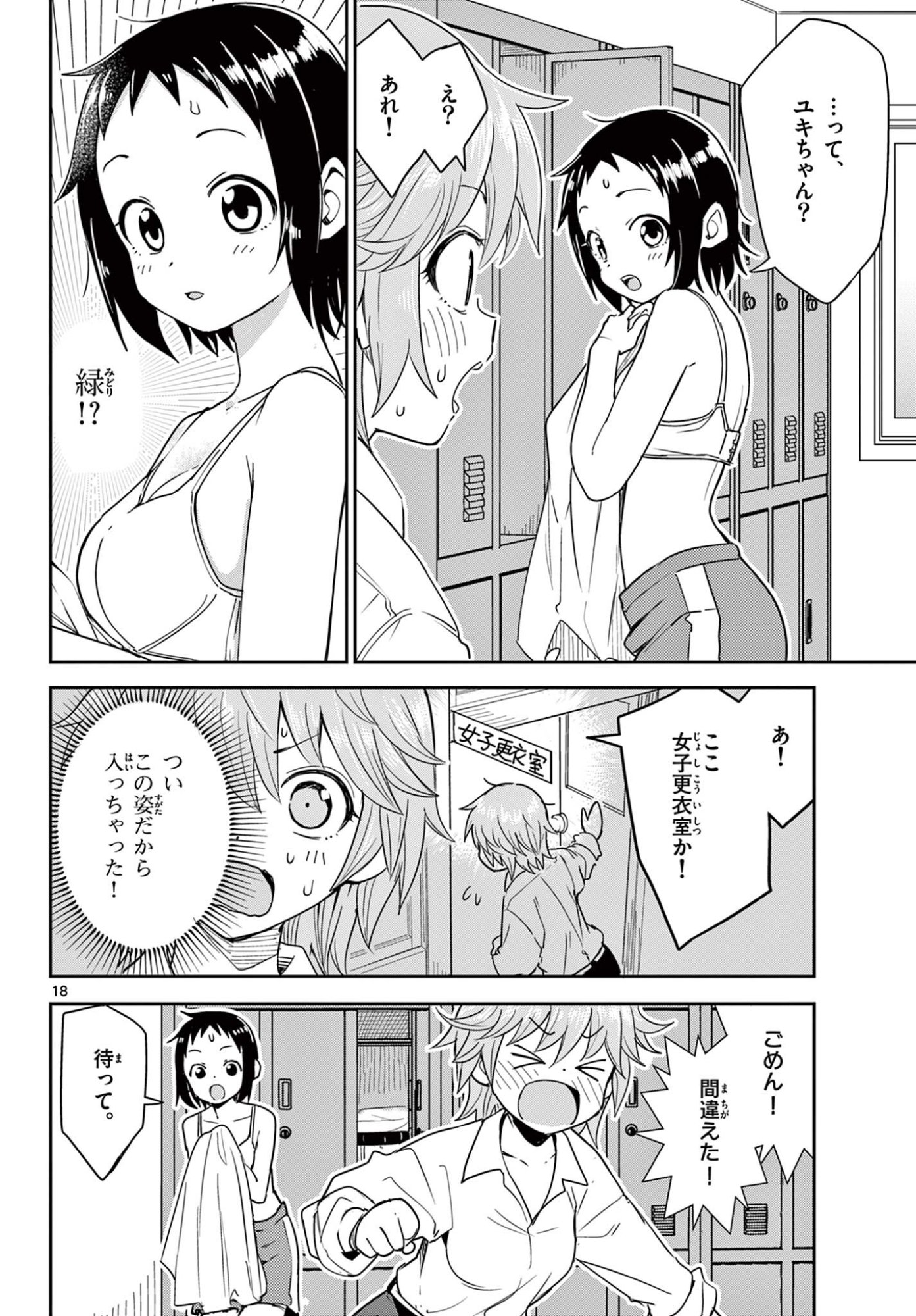 Itsuka Uchuu kara Chapter 2 18ページ