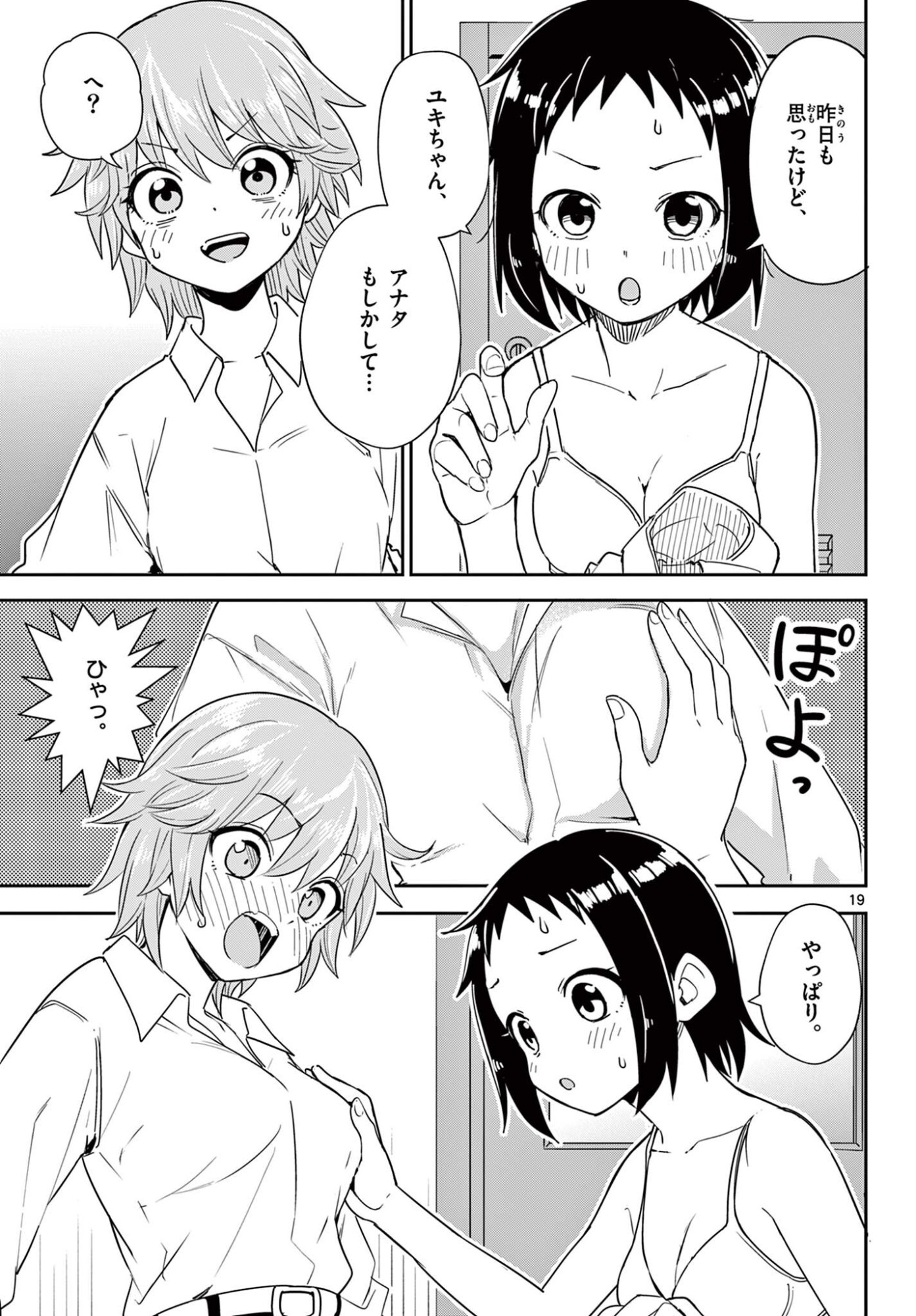 Itsuka Uchuu kara Chapter 2 19ページ