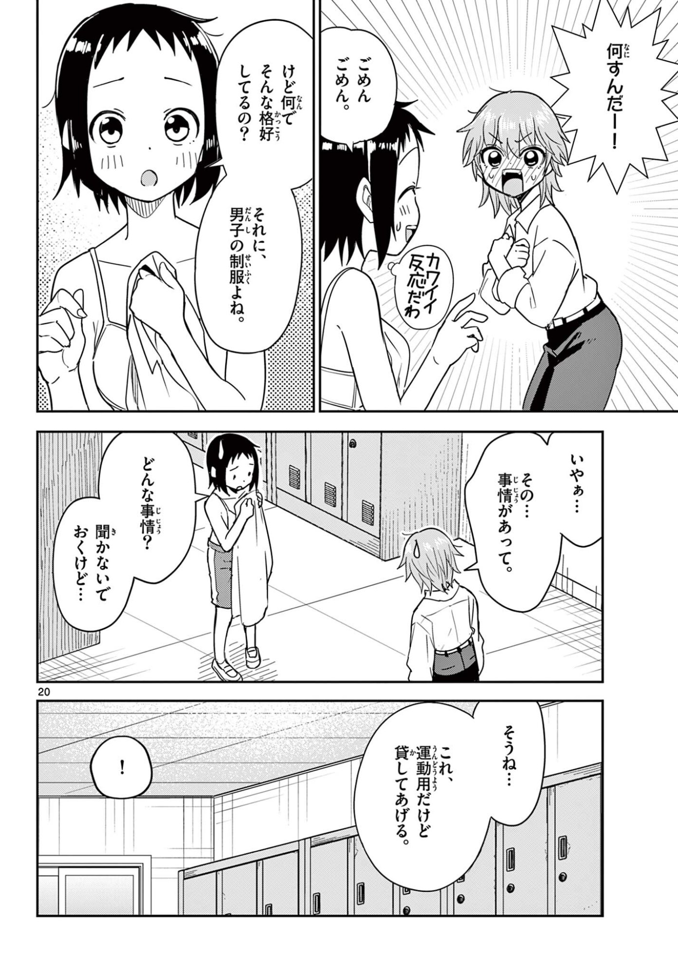 Itsuka Uchuu kara Chapter 2 20ページ