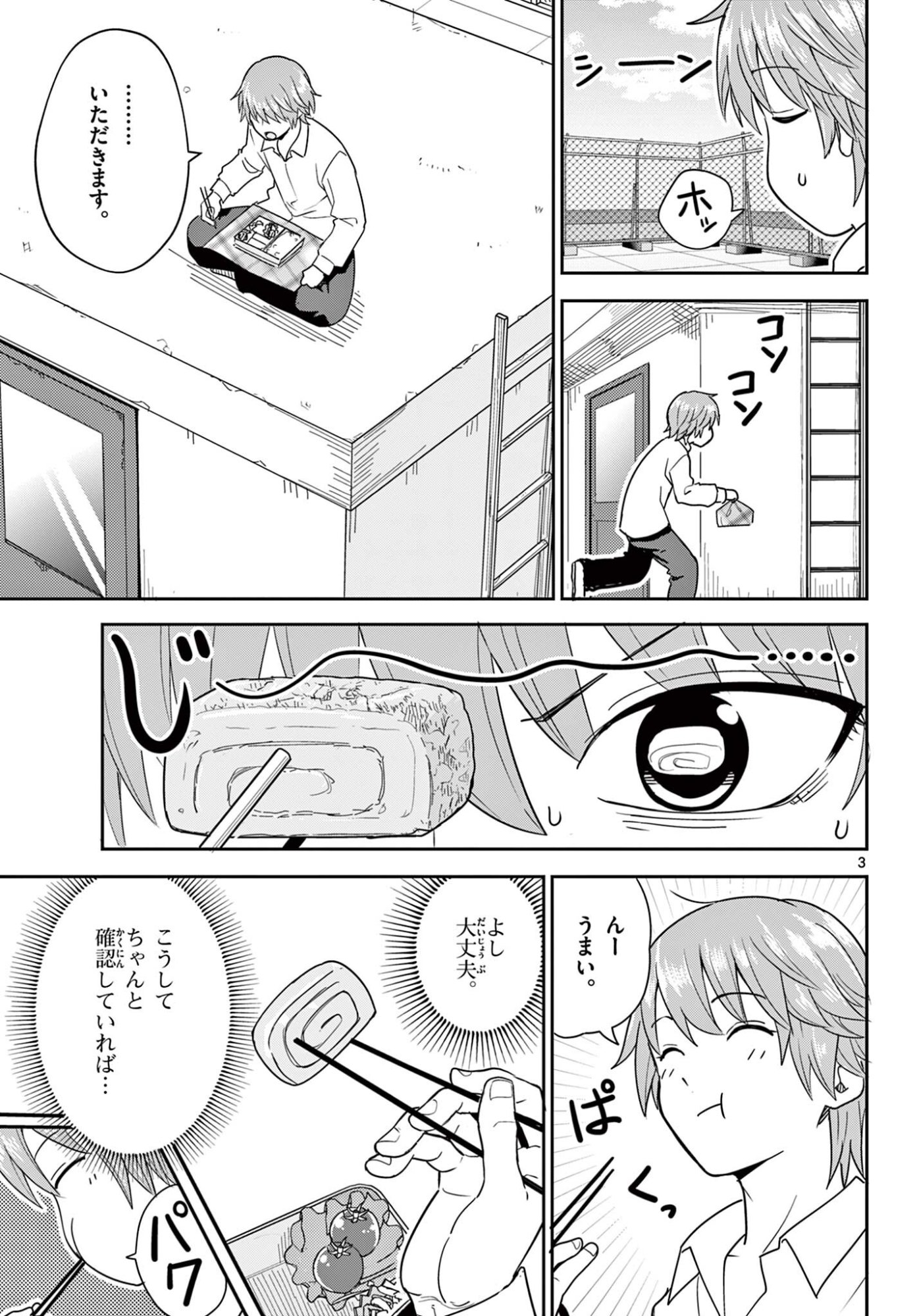 Itsuka Uchuu kara Chapter 2 3ページ