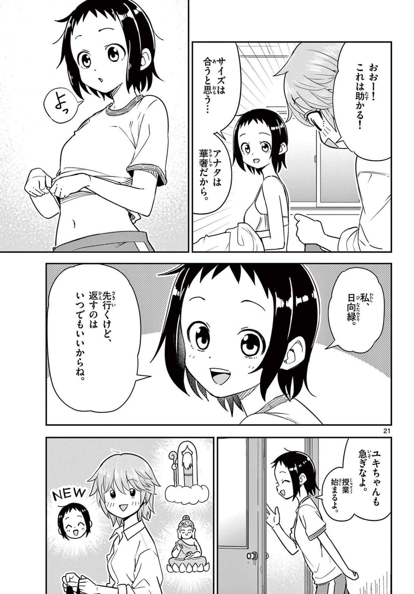 Itsuka Uchuu kara Chapter 2 21ページ