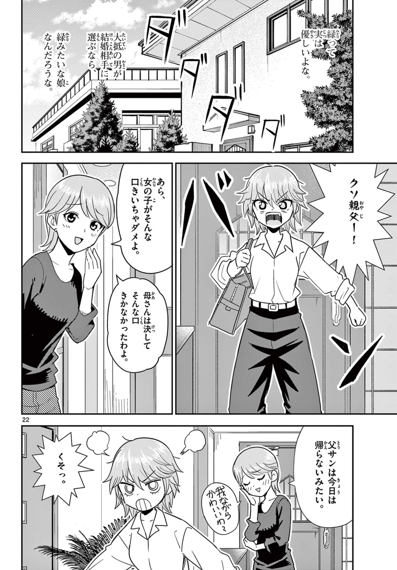 Itsuka Uchuu kara Chapter 2 22ページ