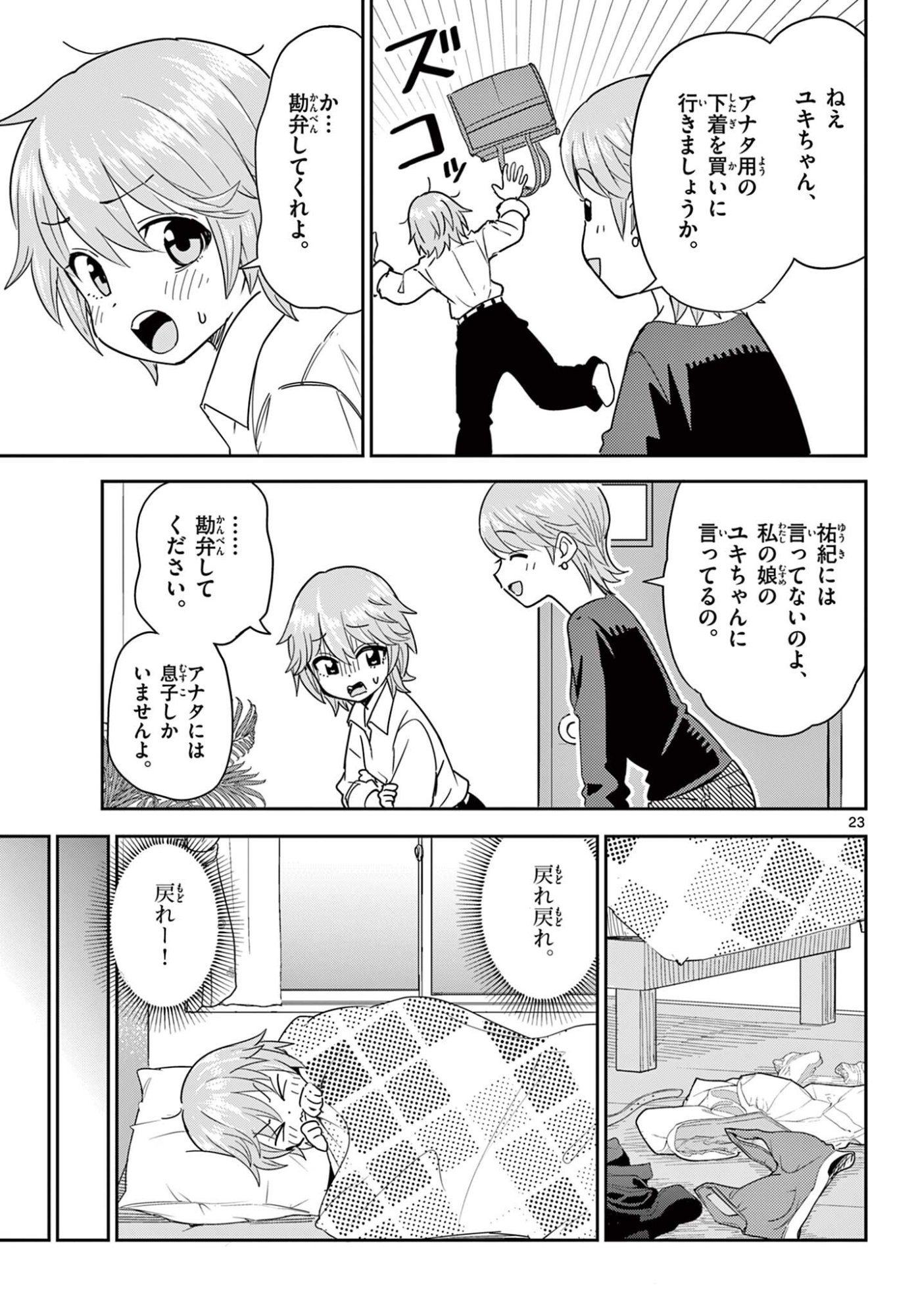 Itsuka Uchuu kara Chapter 2 23ページ