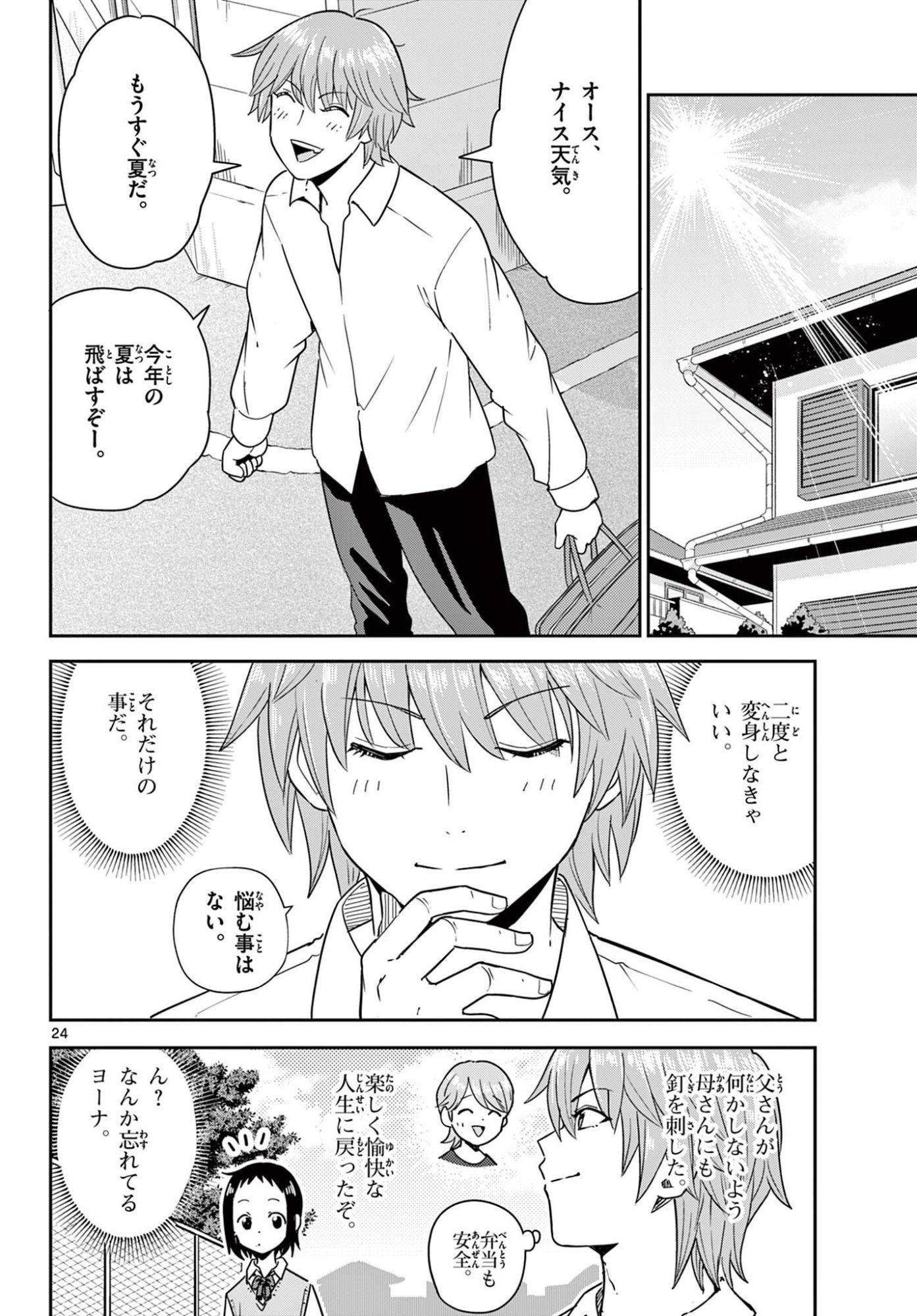 Itsuka Uchuu kara Chapter 2 24ページ