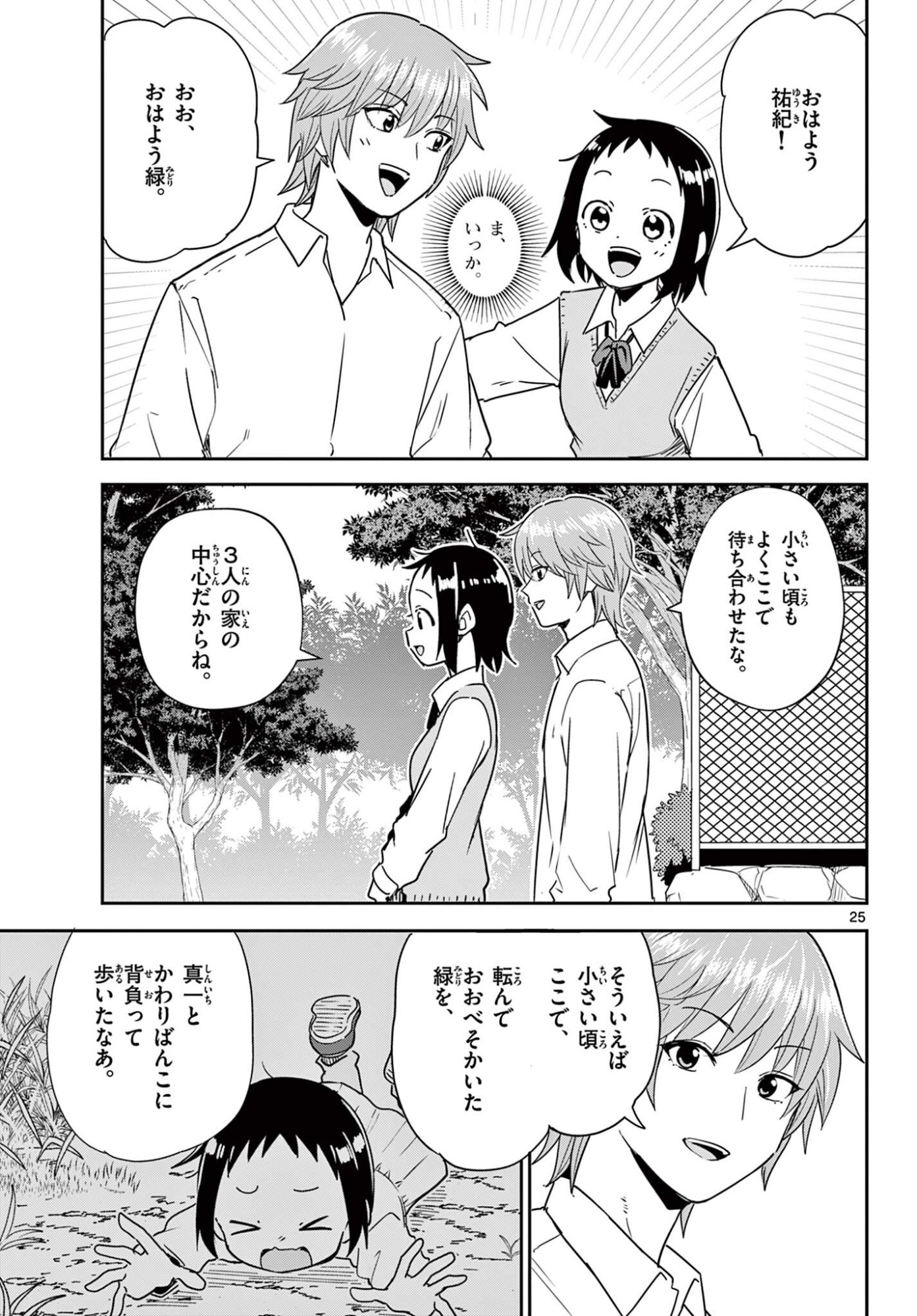 Itsuka Uchuu kara Chapter 2 25ページ