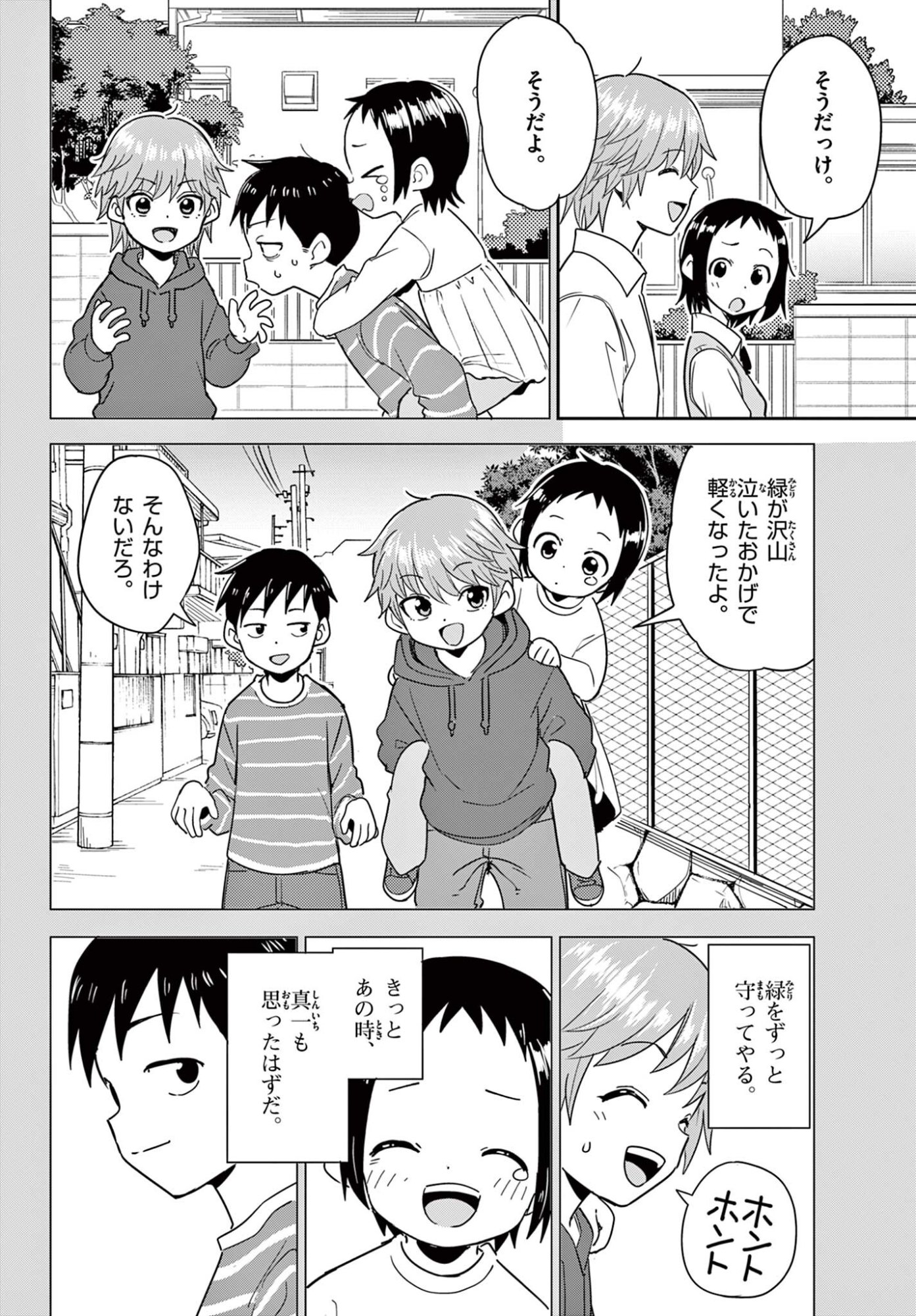 Itsuka Uchuu kara Chapter 2 26ページ