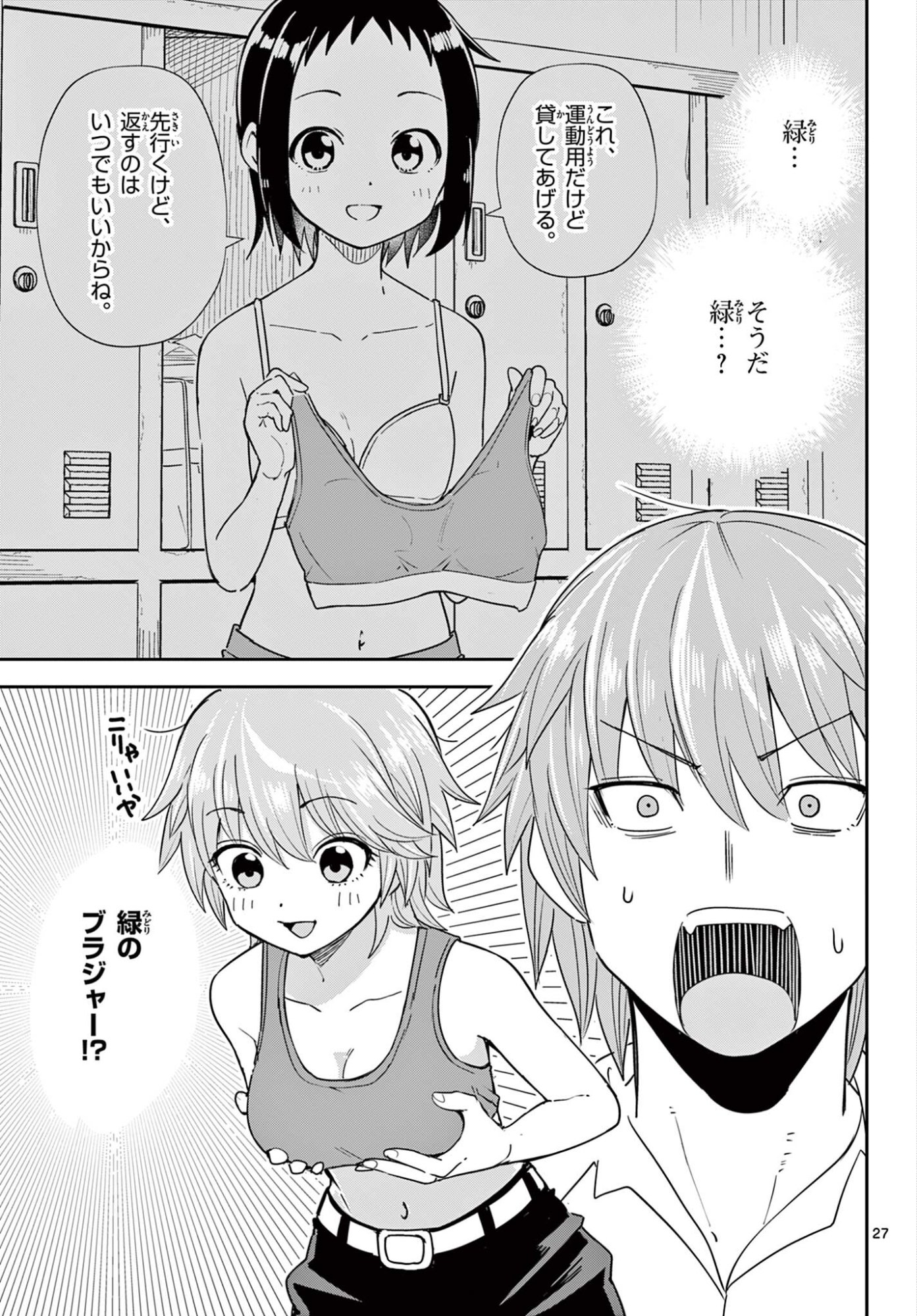 Itsuka Uchuu kara Chapter 2 27ページ