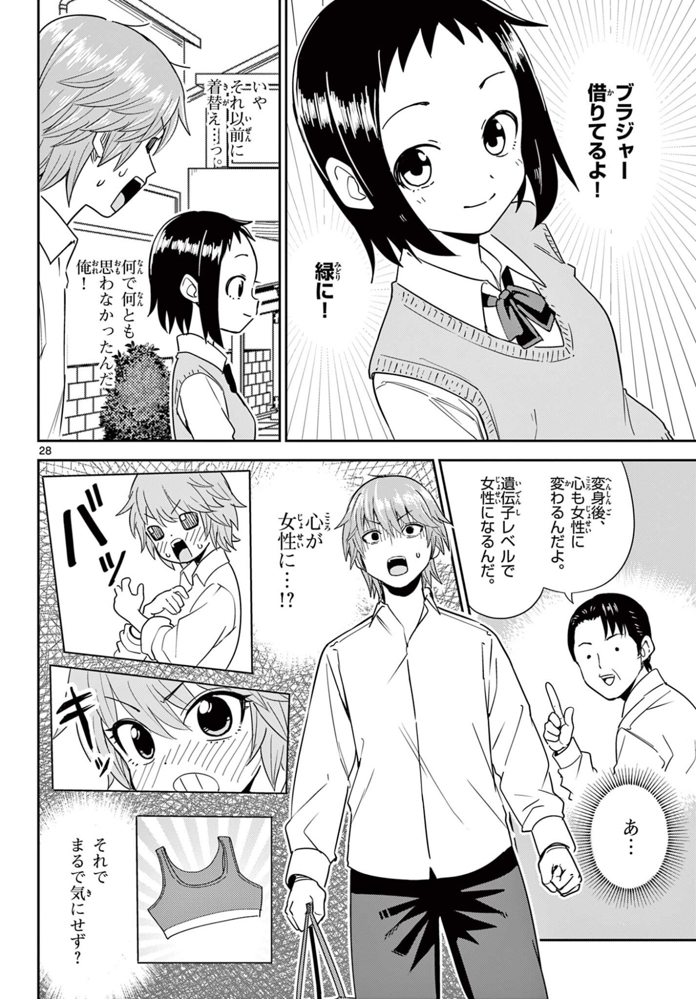Itsuka Uchuu kara Chapter 2 28ページ