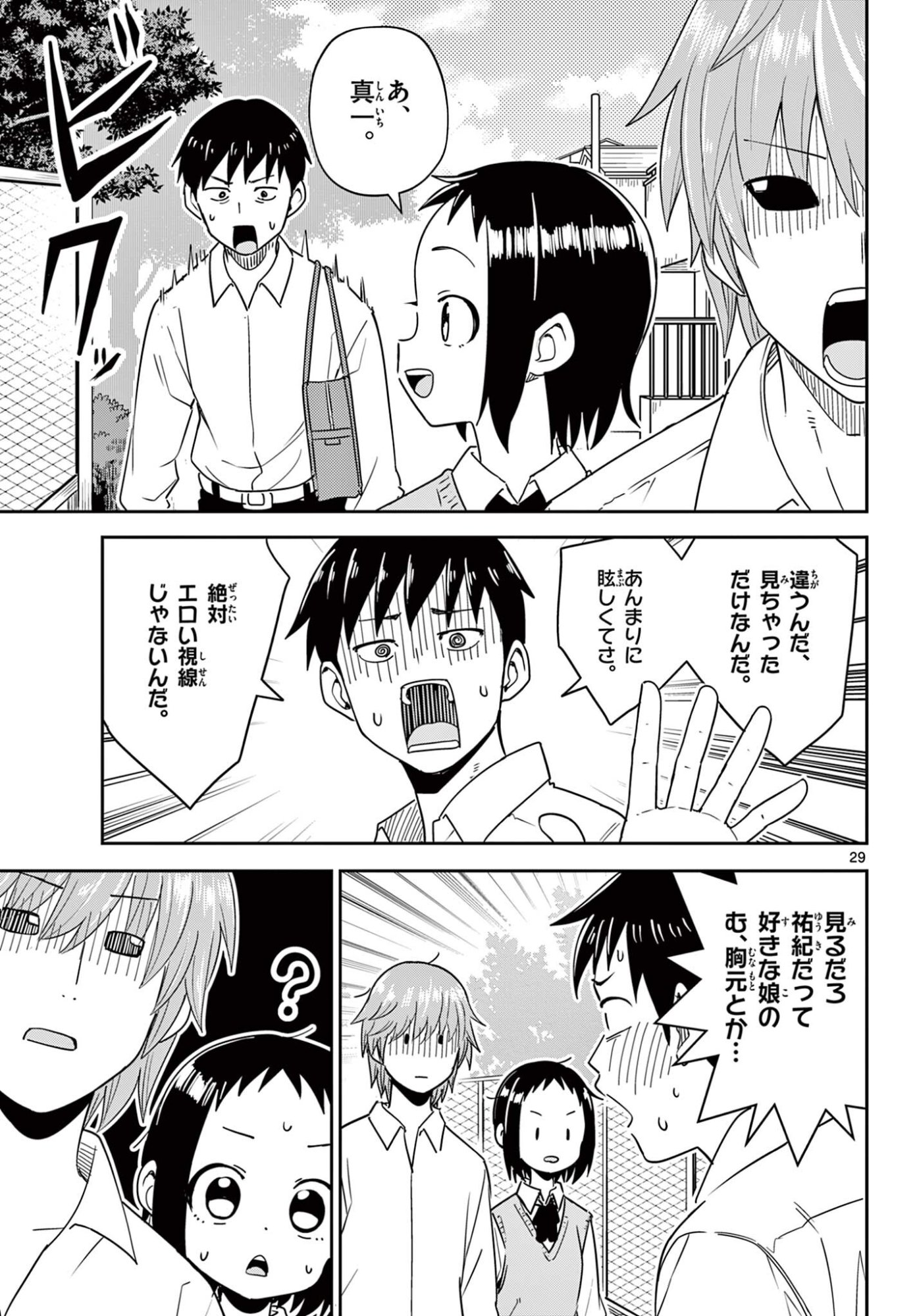 Itsuka Uchuu kara Chapter 2 29ページ